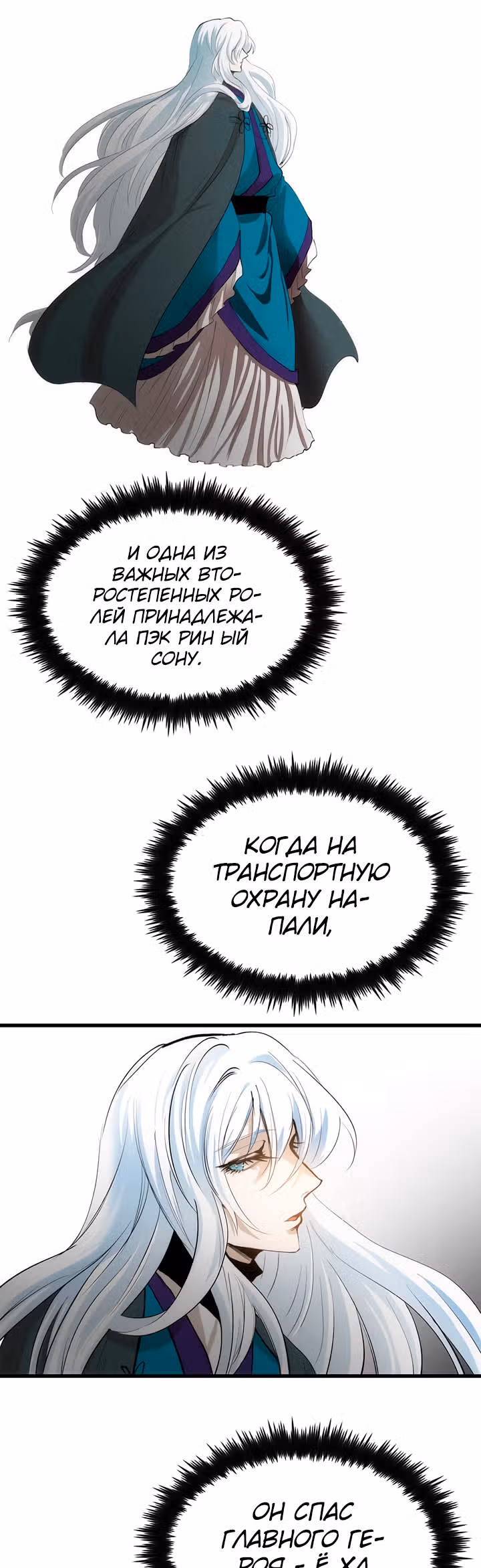 Вторая жизнь хирурга — Том 1 · Глава 3, страница 16
