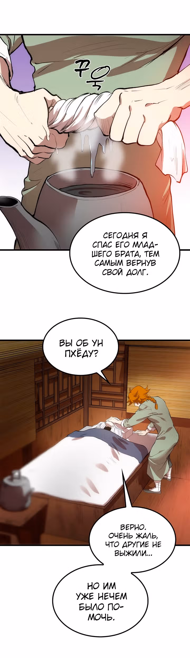 Вторая жизнь хирурга — Том 1 · Глава 3, страница 32