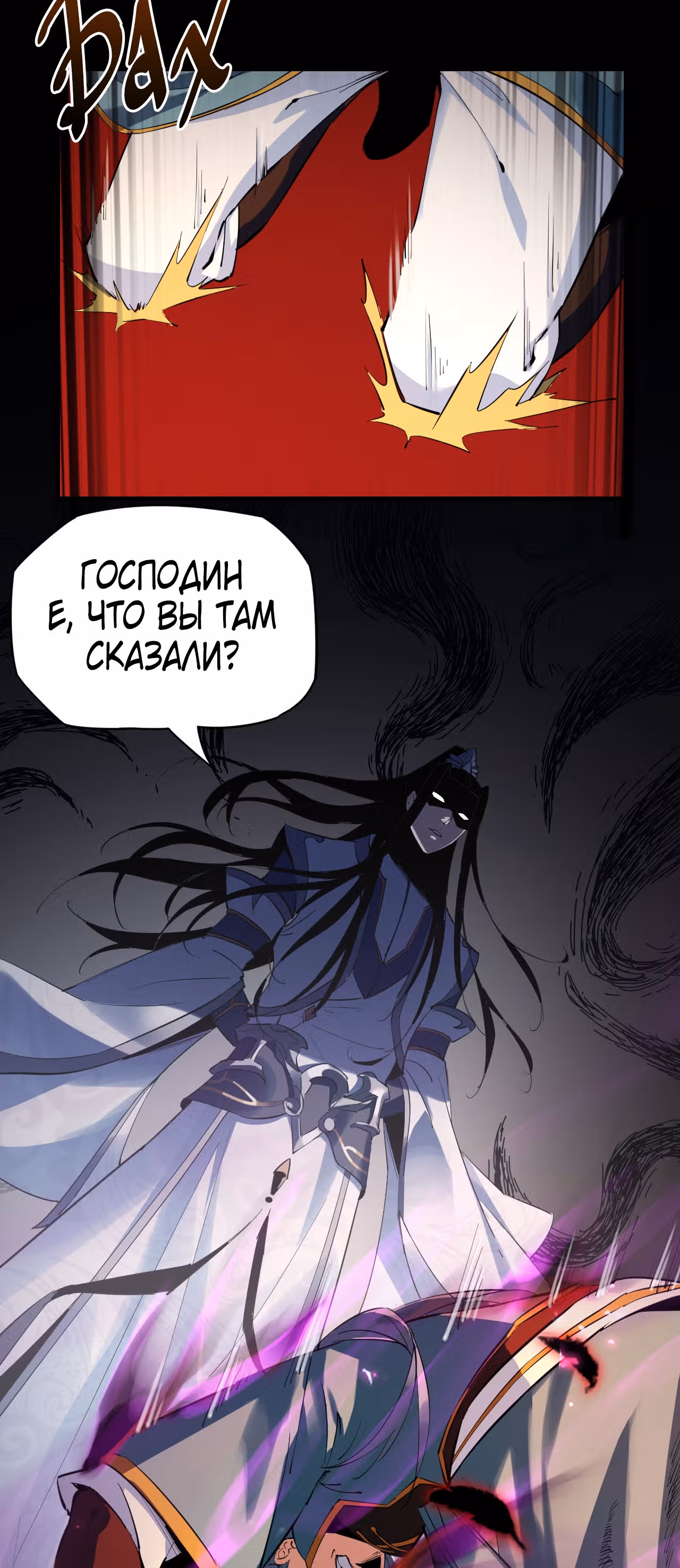 Моя судьба злодея — Том 1 · Глава 2, страница 16