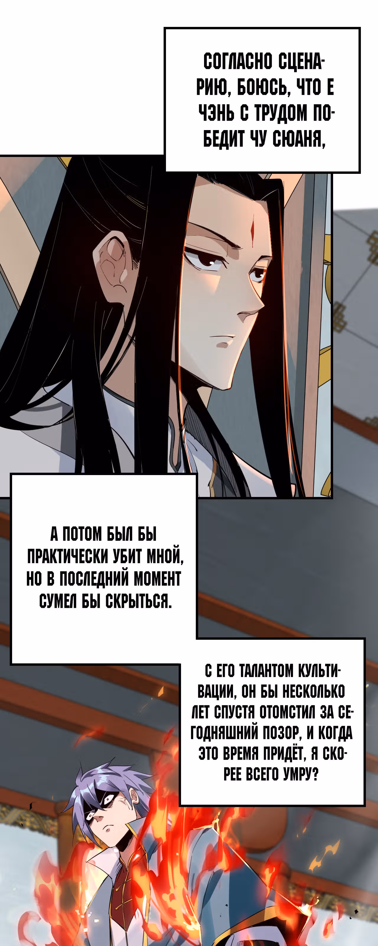 Моя судьба злодея — Том 1 · Глава 2, страница 3