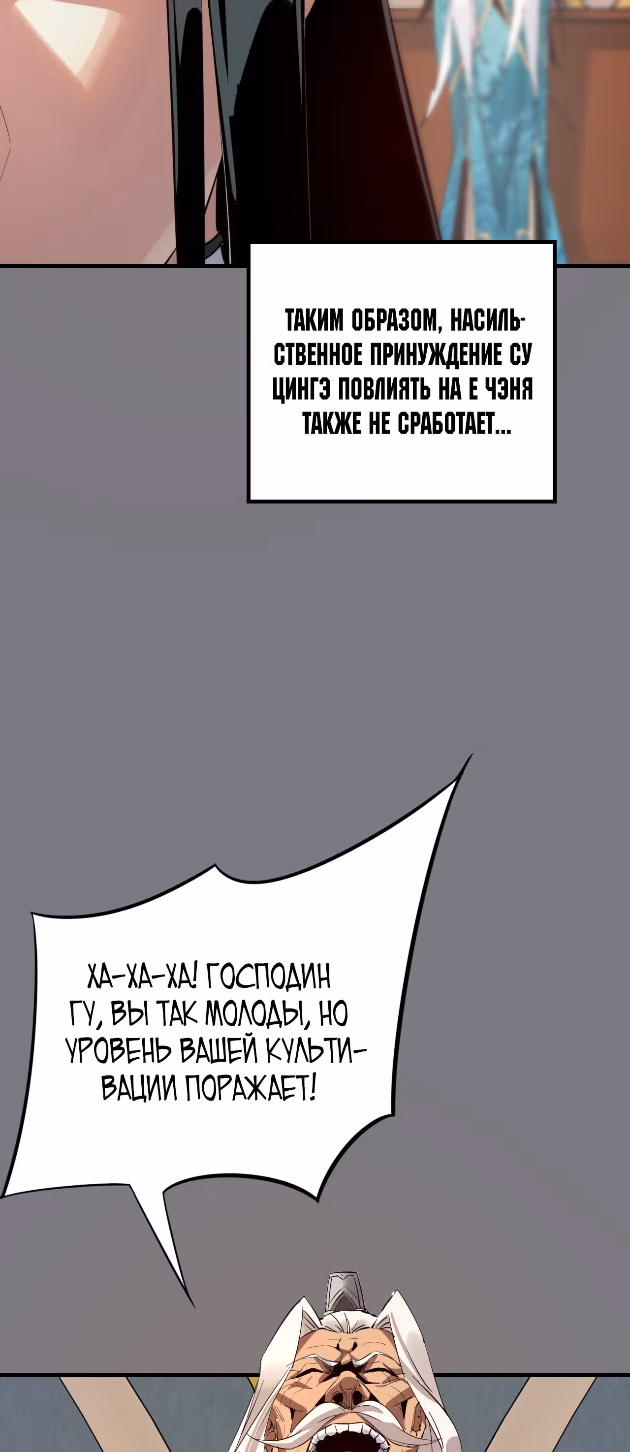 Моя судьба злодея — Том 1 · Глава 2, страница 30