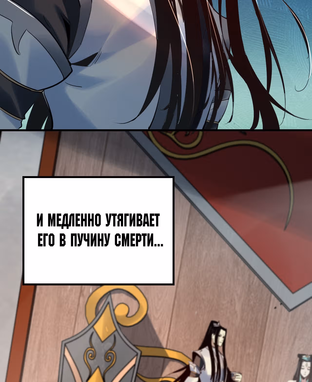 Моя судьба злодея — Том 1 · Глава 2, страница 55