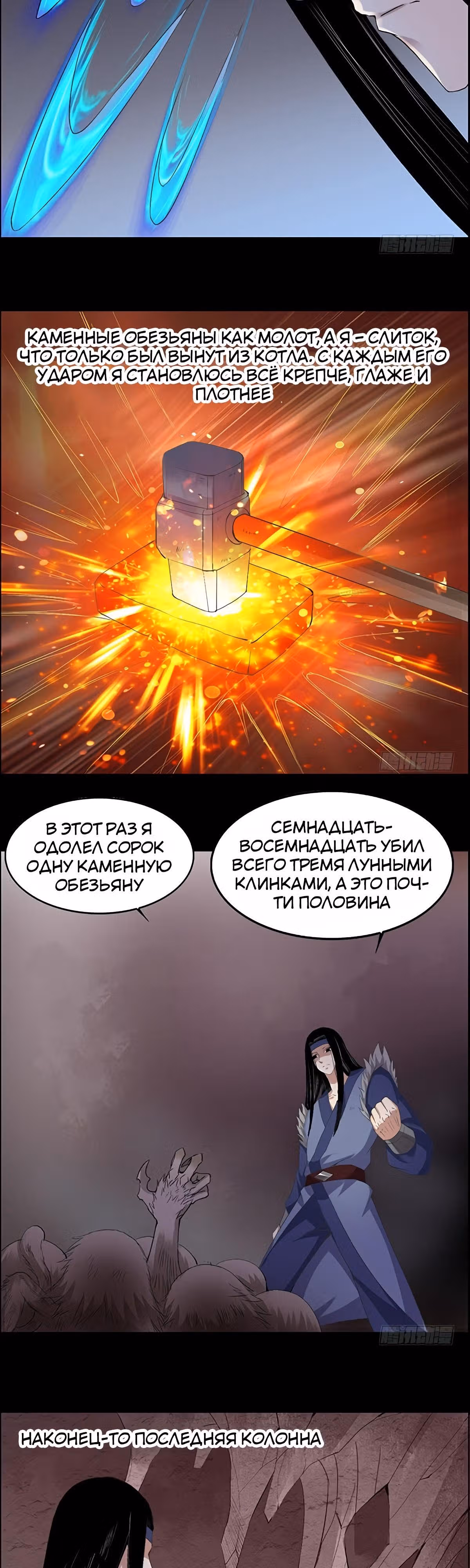 Мастер Гу — Том 1 · Глава 88, страница 2