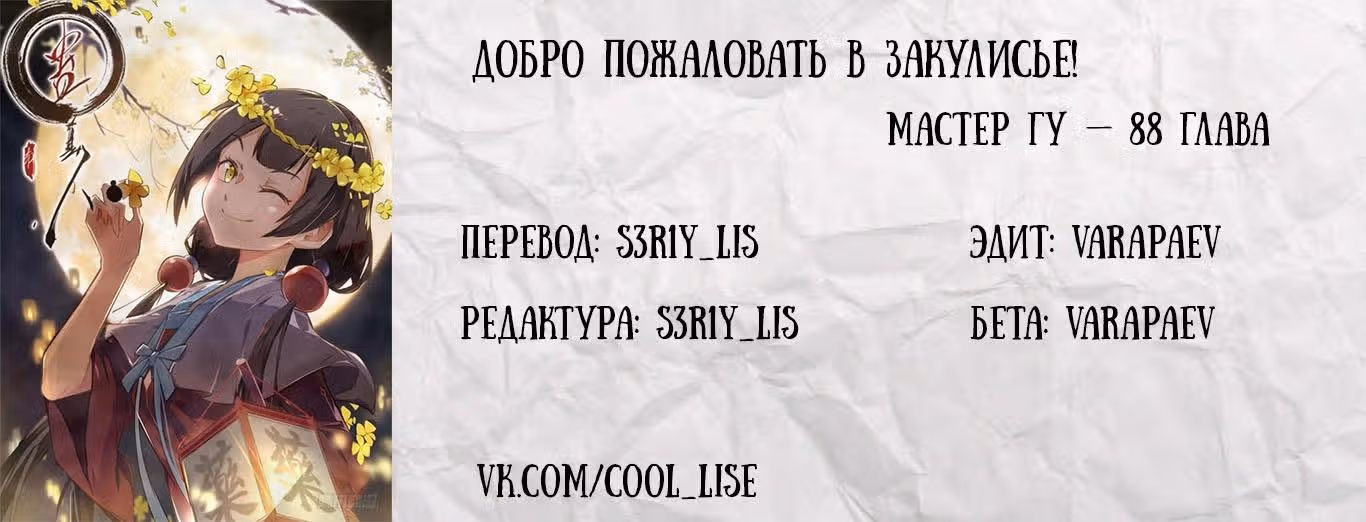 Мастер Гу — Том 1 · Глава 88, страница 13