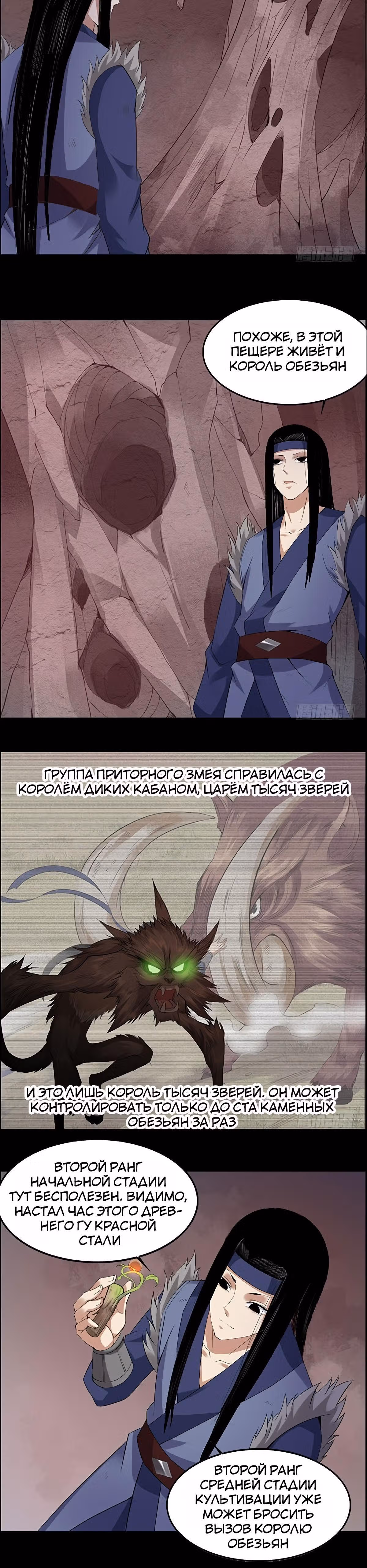 Мастер Гу — Том 1 · Глава 88, страница 3