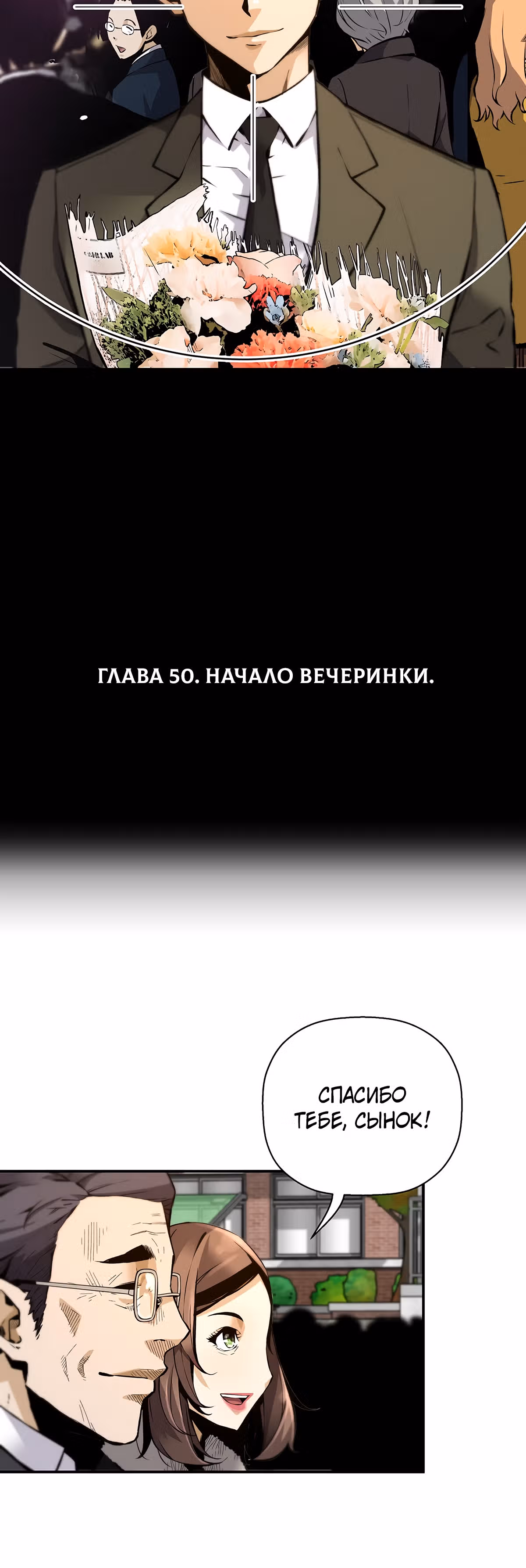 Легенда о Регрессии — Том 1 · Глава 50, страница 3