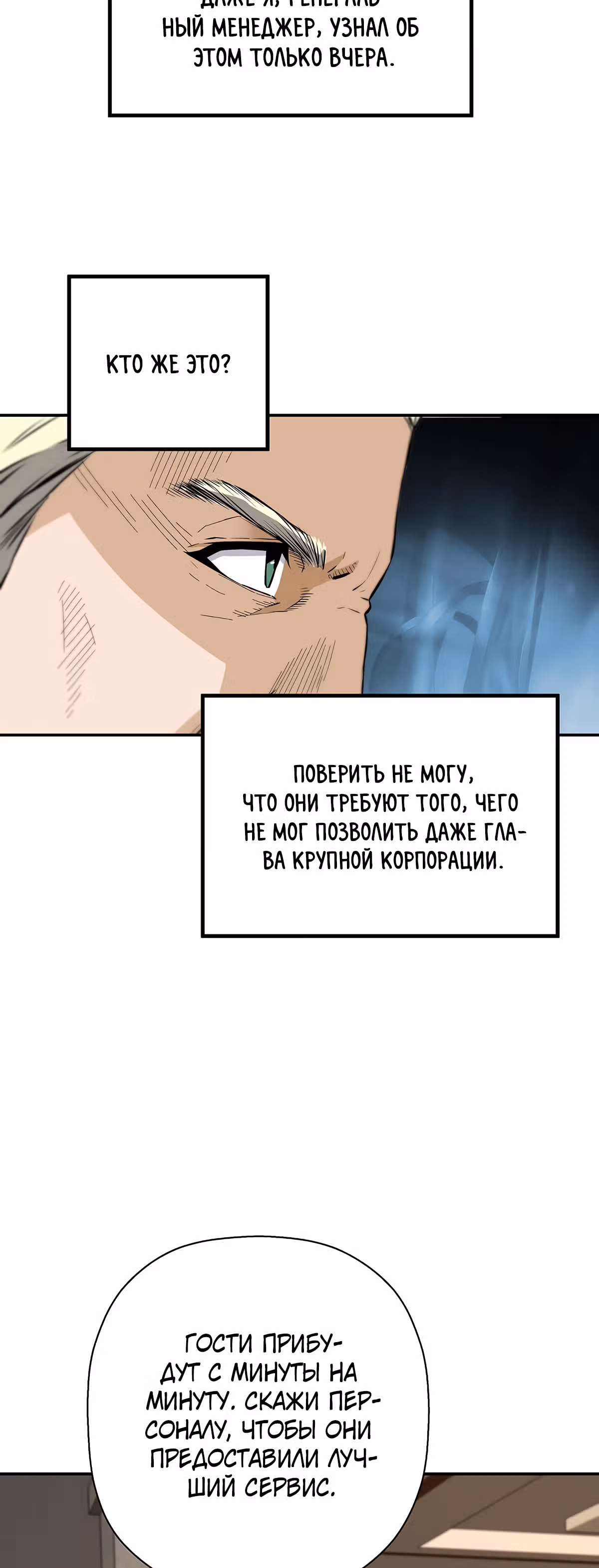 Легенда о Регрессии — Том 1 · Глава 50, страница 24