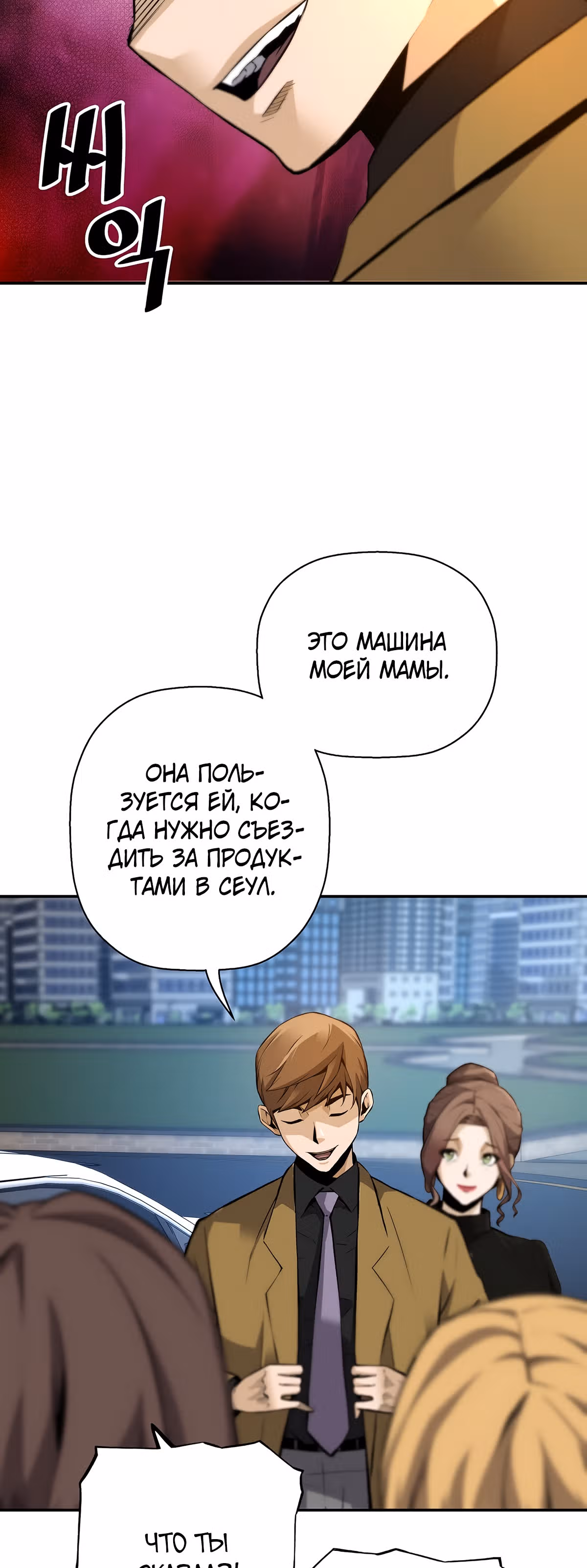 Легенда о Регрессии — Том 1 · Глава 50, страница 48