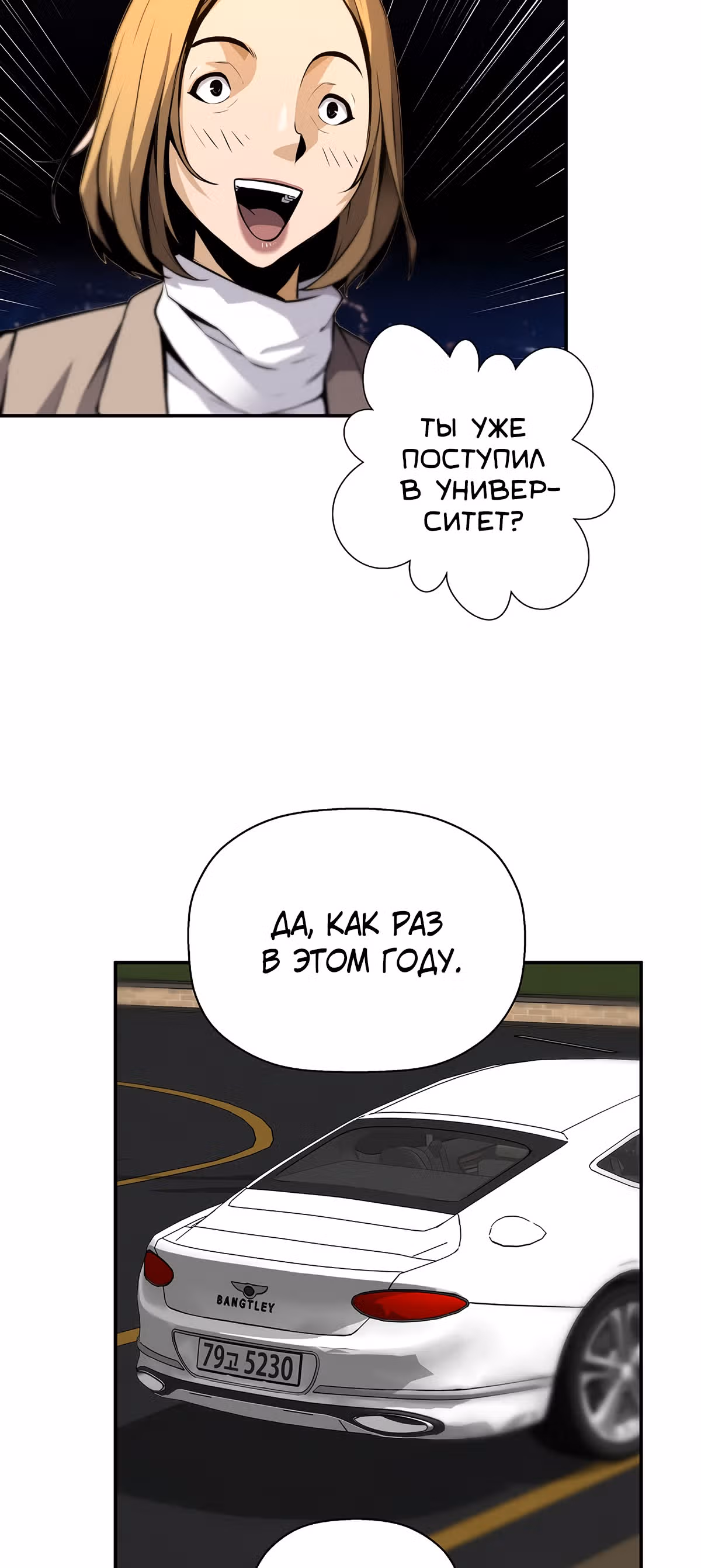 Легенда о Регрессии — Том 1 · Глава 50, страница 53