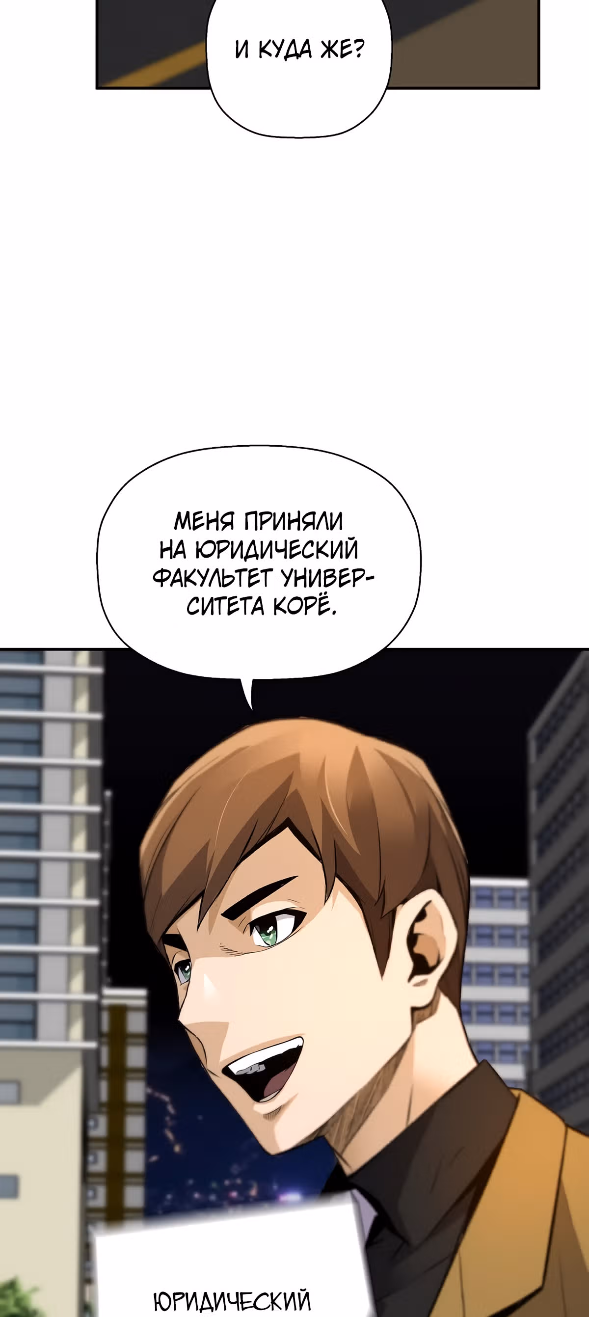 Легенда о Регрессии — Том 1 · Глава 50, страница 54