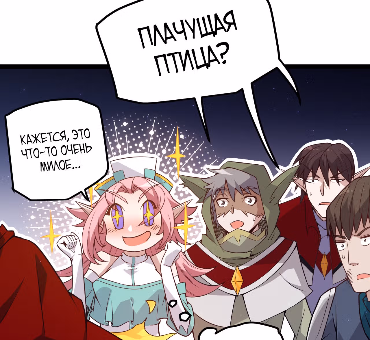 Я вышел из игры — Том 1 · Глава 10, страница 24