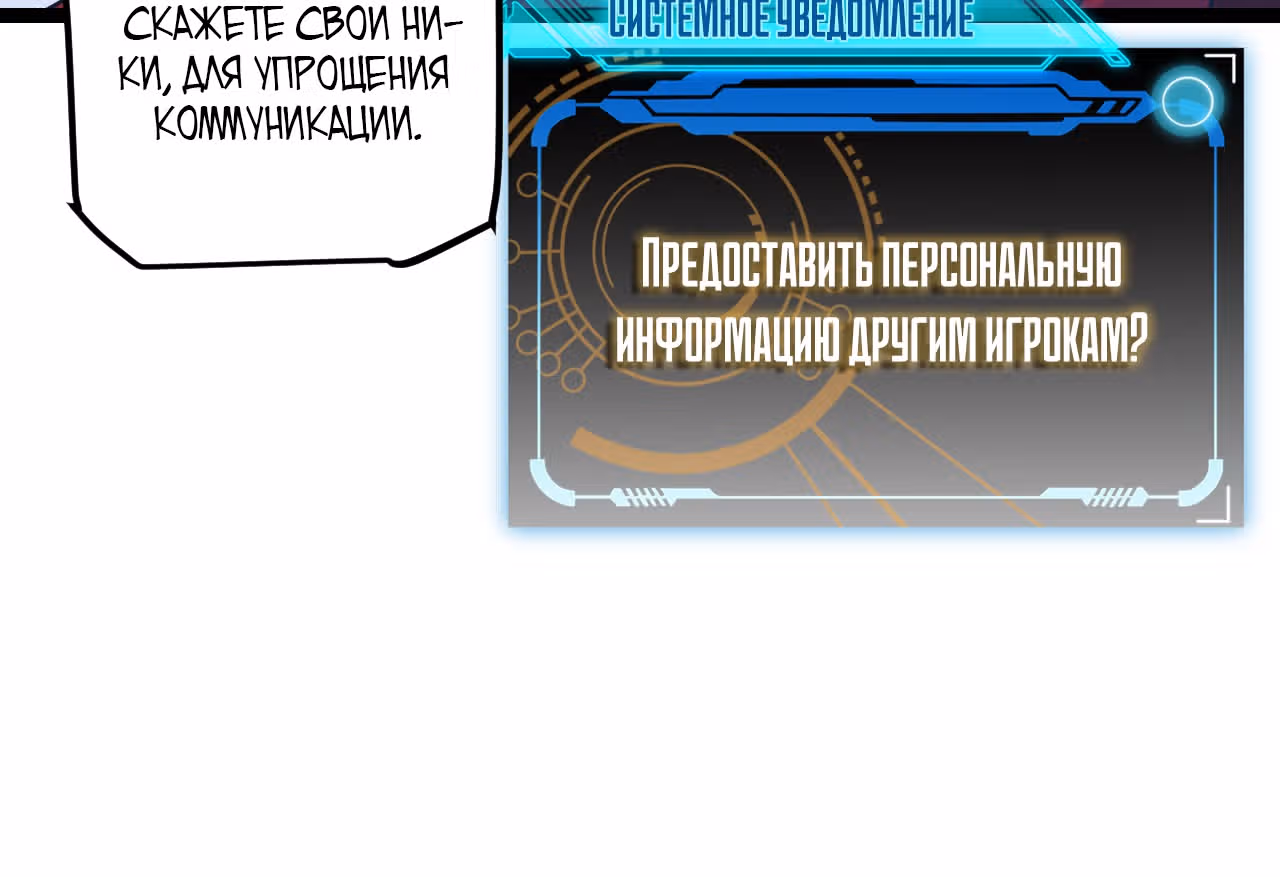 Я вышел из игры — Том 1 · Глава 10, страница 34