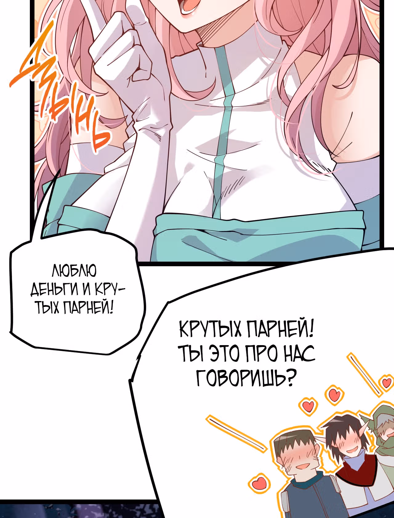 Я вышел из игры — Том 1 · Глава 10, страница 40