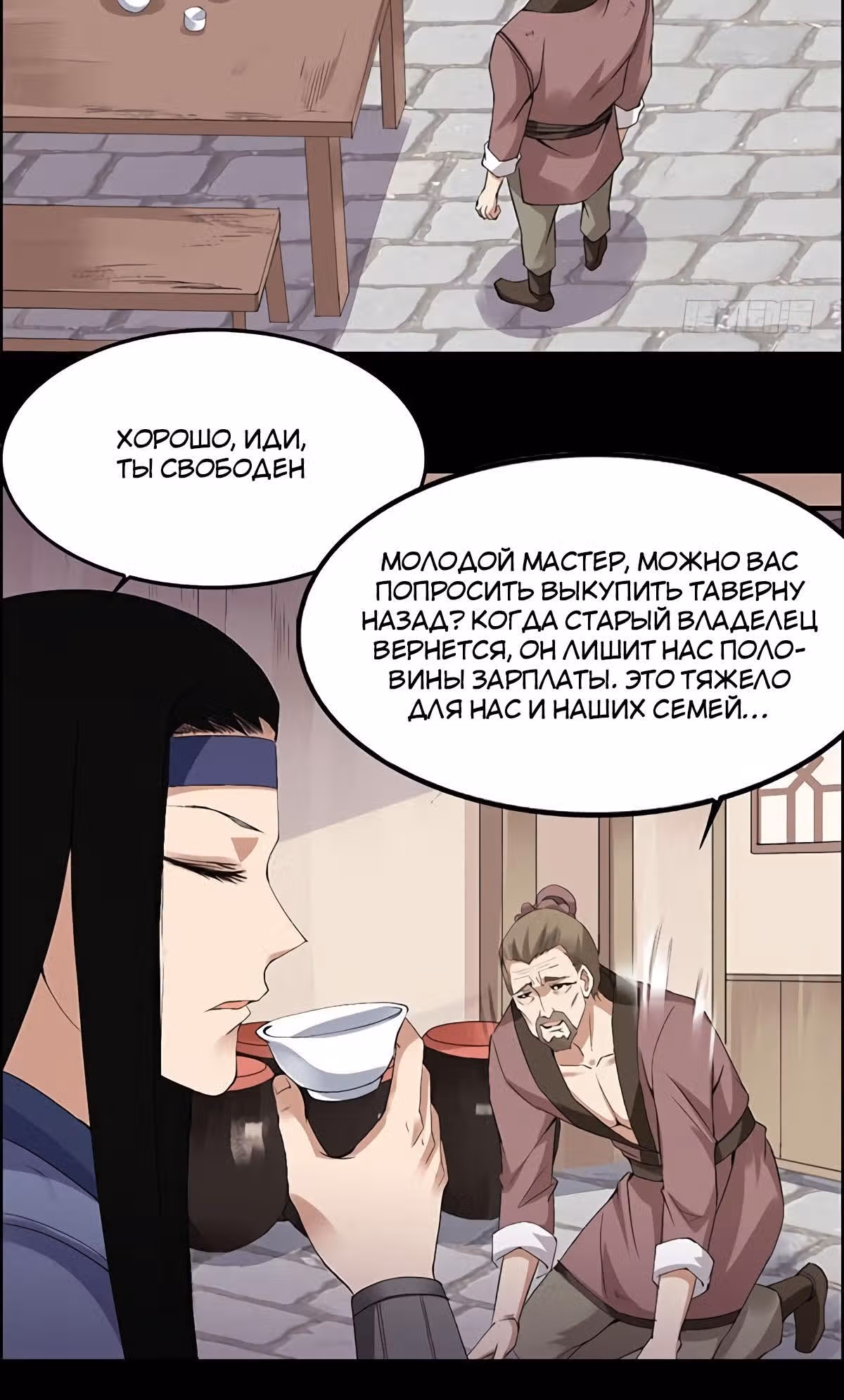 Мастер Гу — Том 1 · Глава 89, страница 11