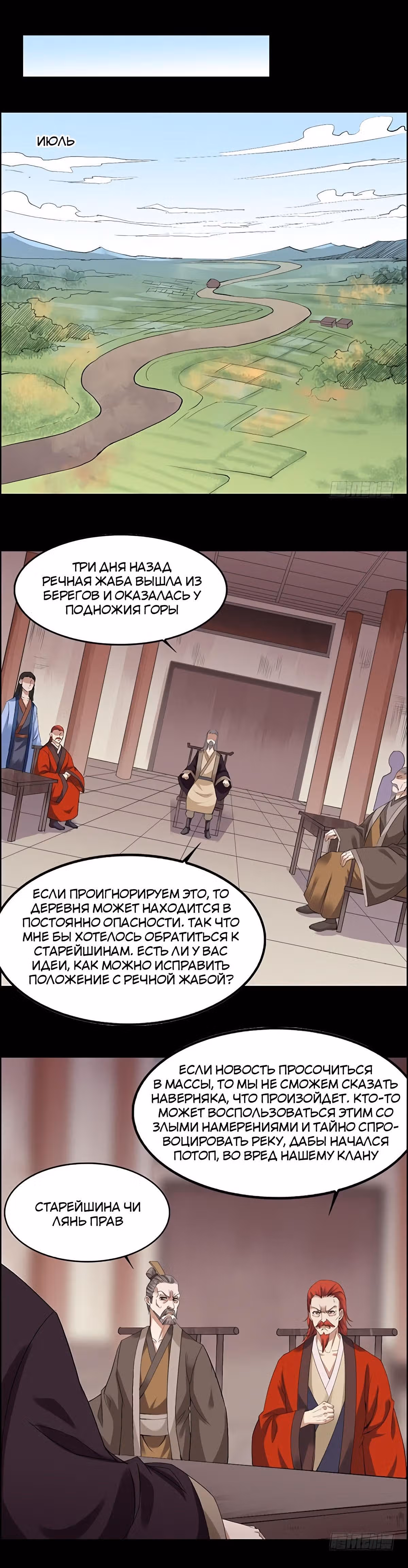 Мастер Гу — Том 1 · Глава 89, страница 7