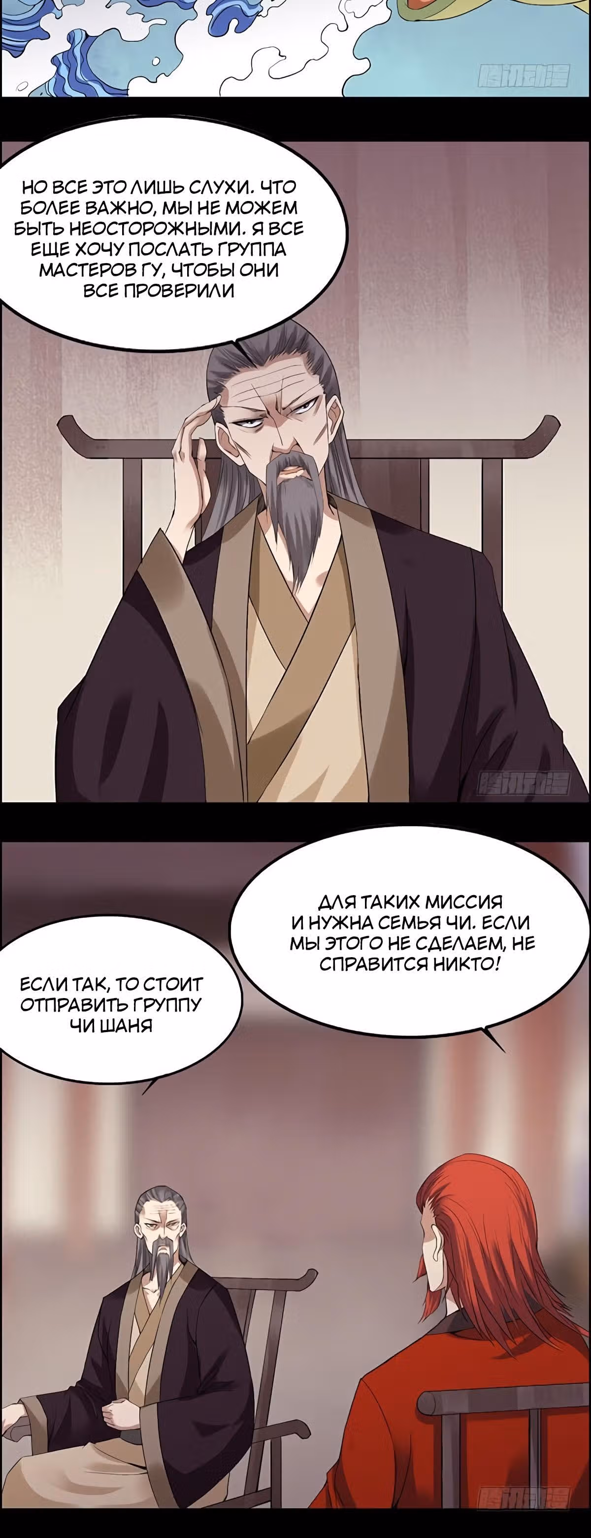 Мастер Гу — Том 1 · Глава 89, страница 9