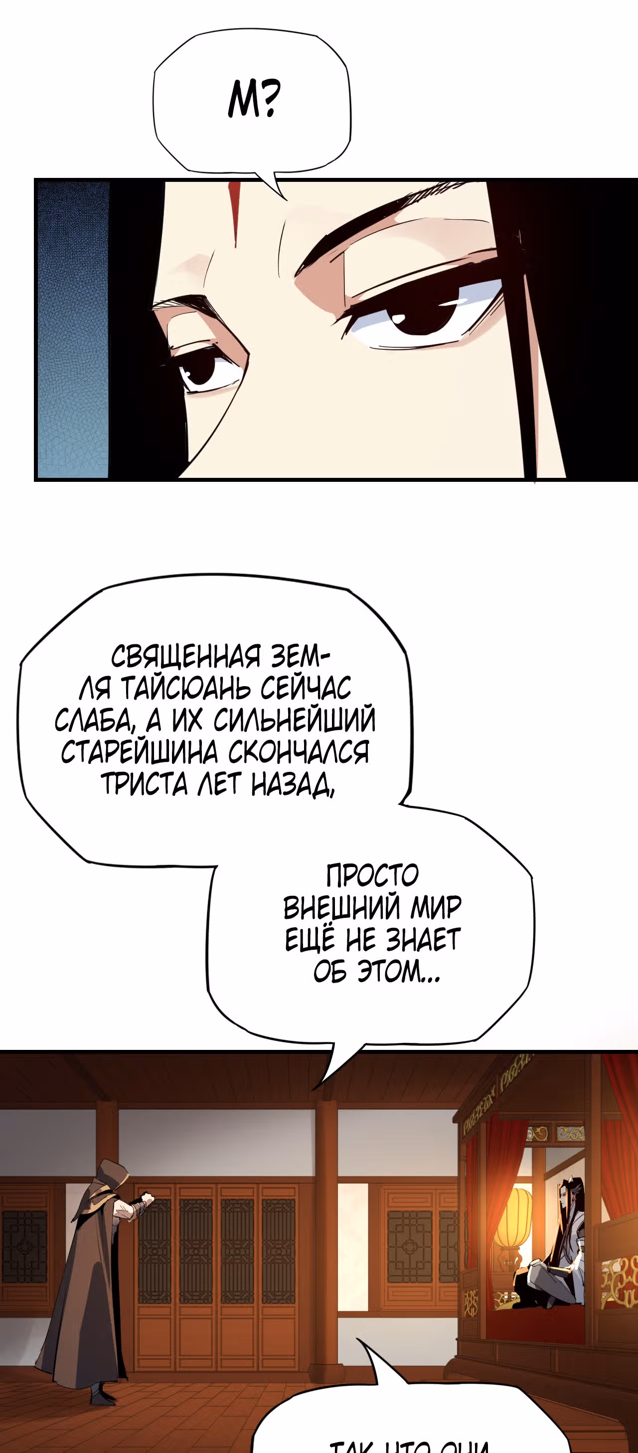 Моя судьба злодея — Том 1 · Глава 3, страница 8