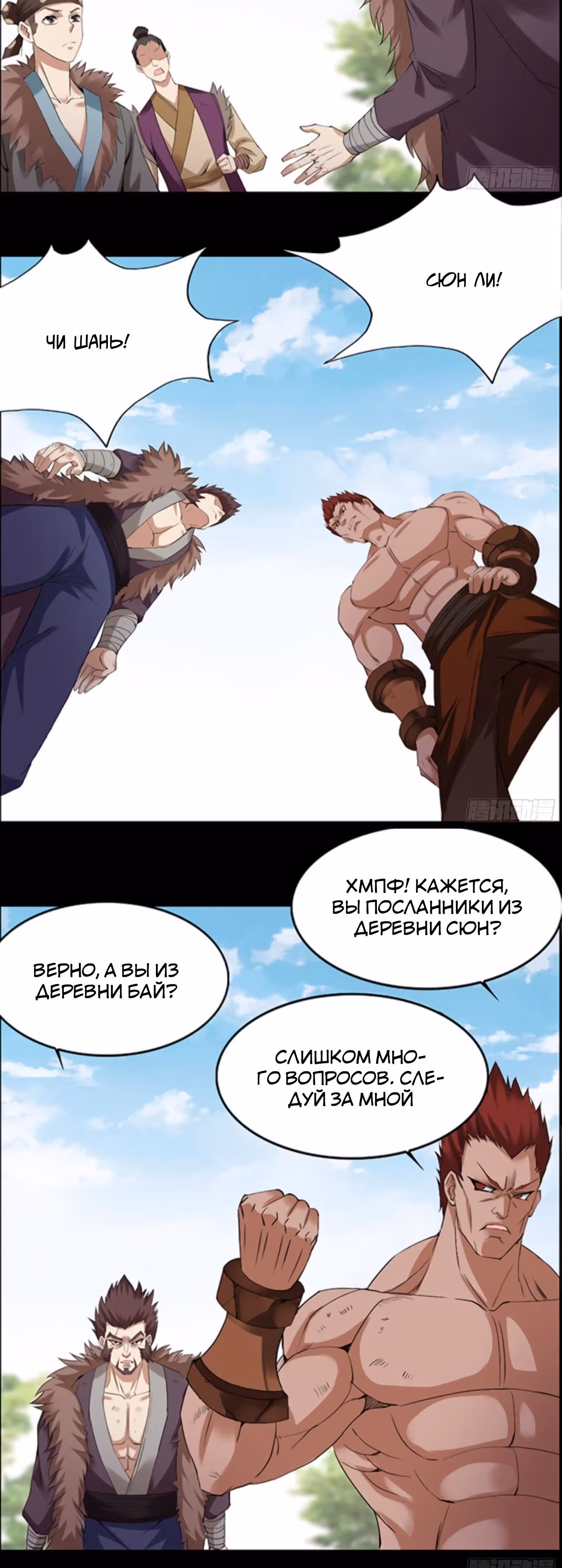 Мастер Гу — Том 1 · Глава 91, страница 12