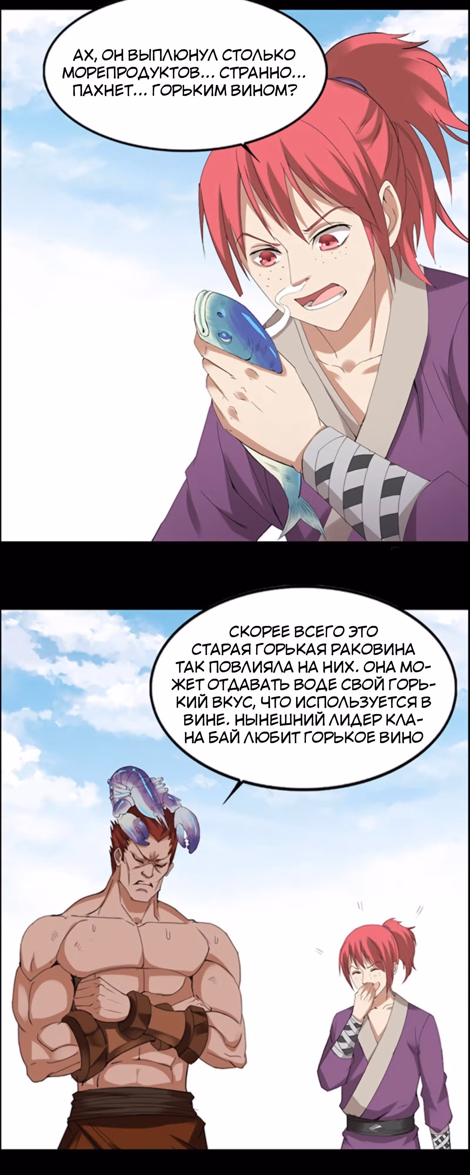 Мастер Гу — Том 1 · Глава 91, страница 6