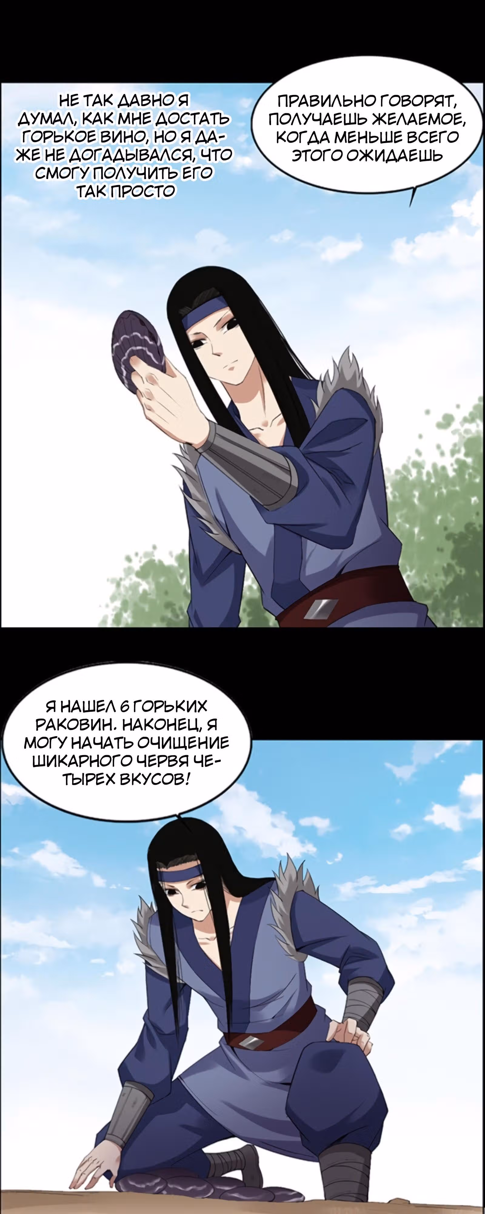 Мастер Гу — Том 1 · Глава 91, страница 7