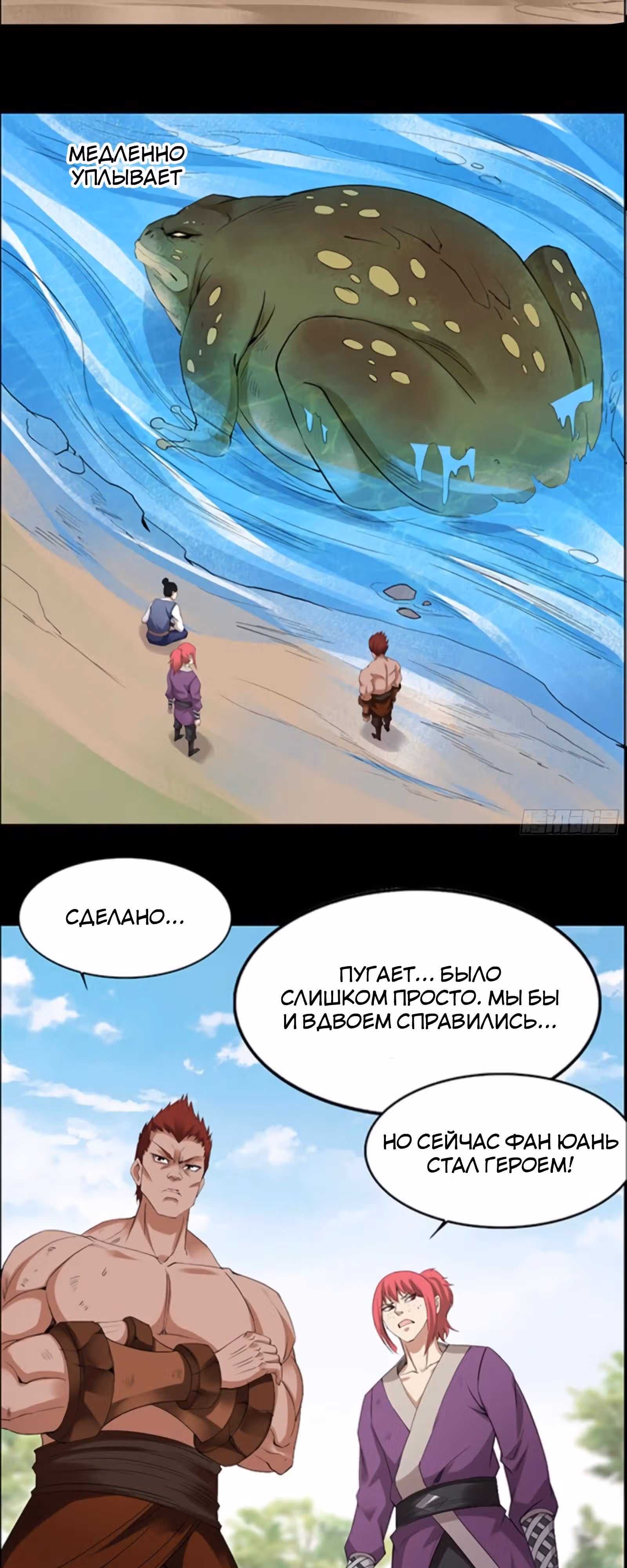 Мастер Гу — Том 1 · Глава 91, страница 8