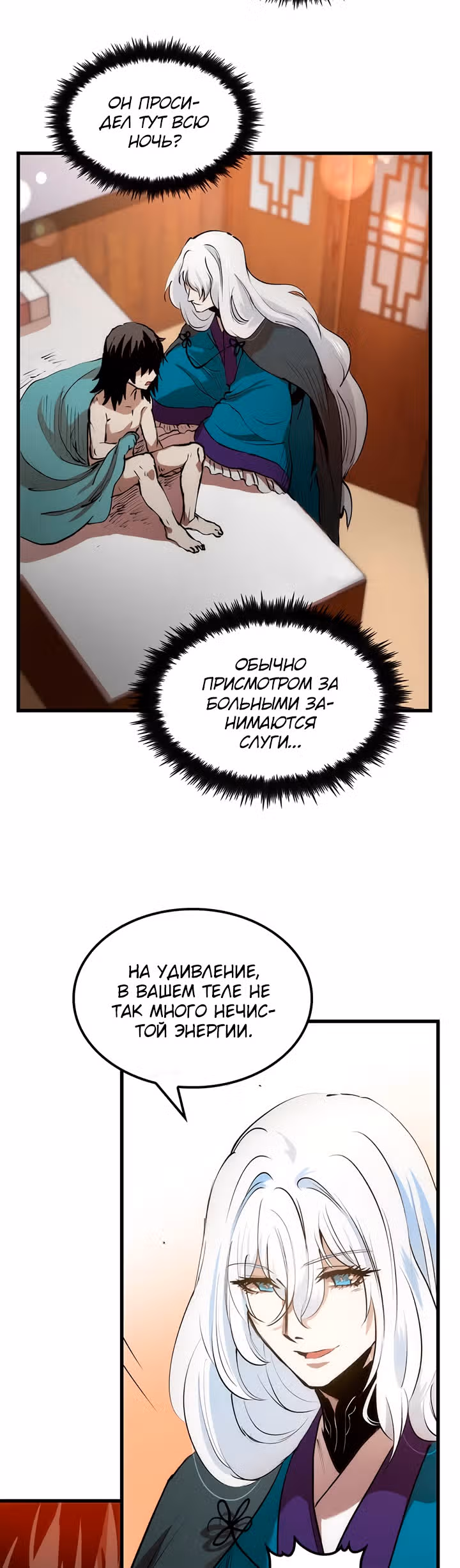 Вторая жизнь хирурга — Том 1 · Глава 5, страница 3