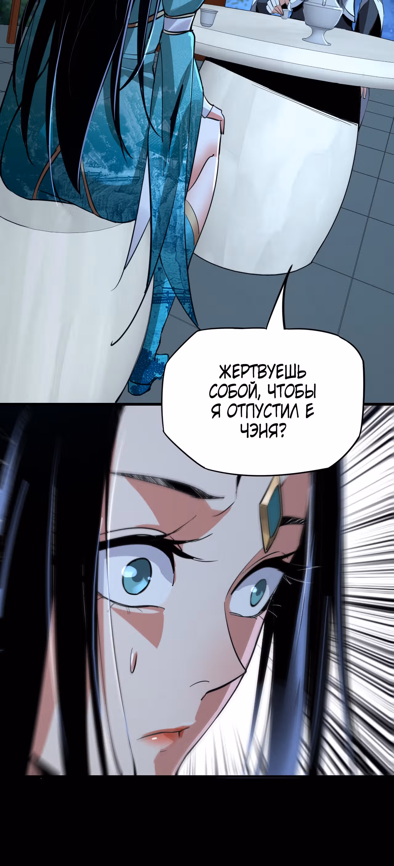 Моя судьба злодея — Том 1 · Глава 4, страница 26