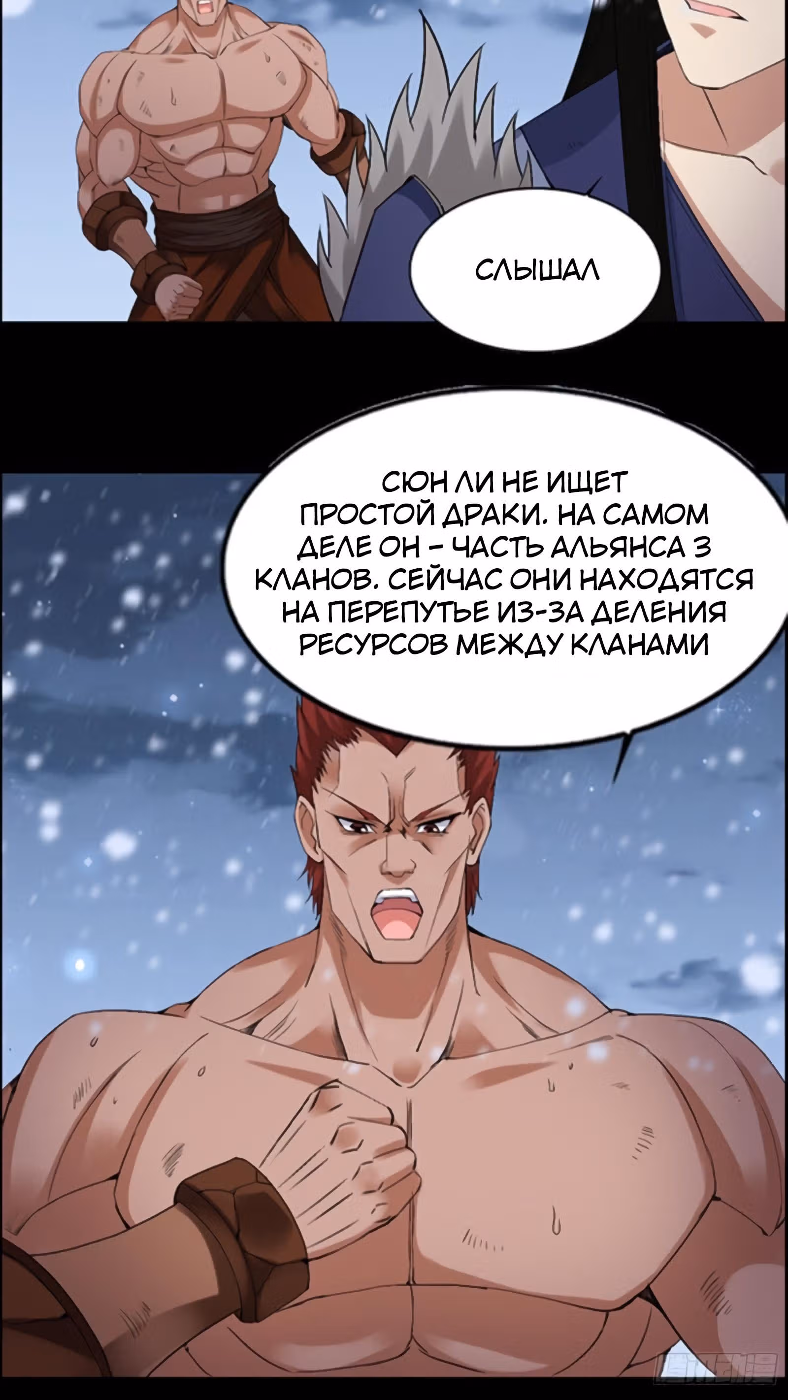 Мастер Гу — Том 1 · Глава 92, страница 11