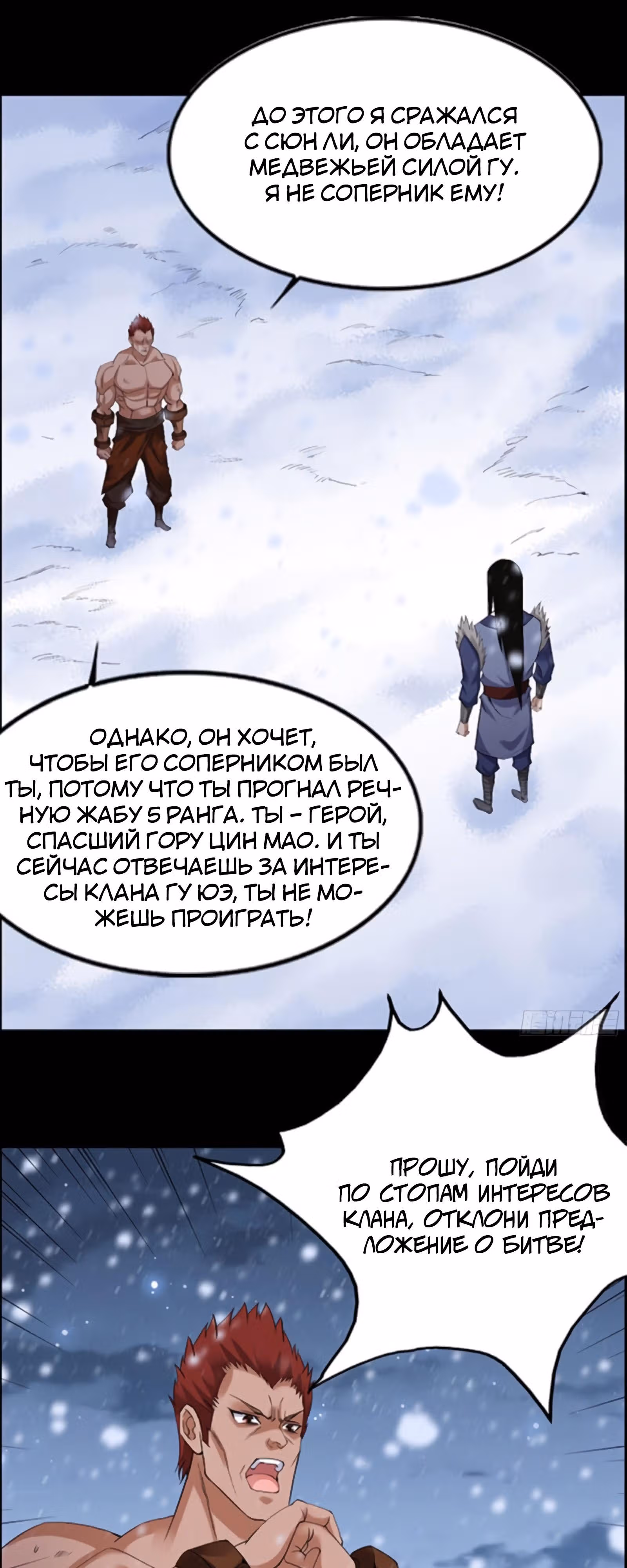 Мастер Гу — Том 1 · Глава 92, страница 12