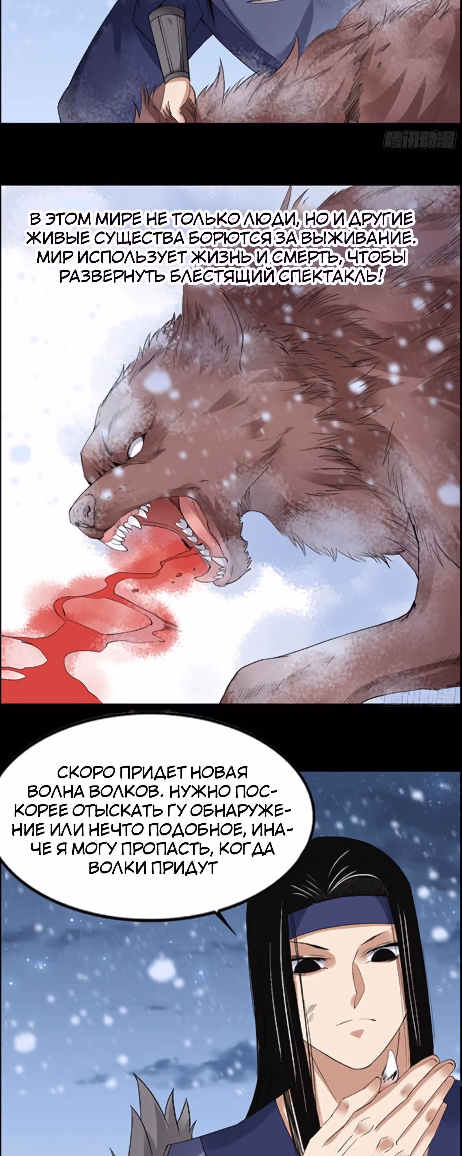 Мастер Гу — Том 1 · Глава 92, страница 9