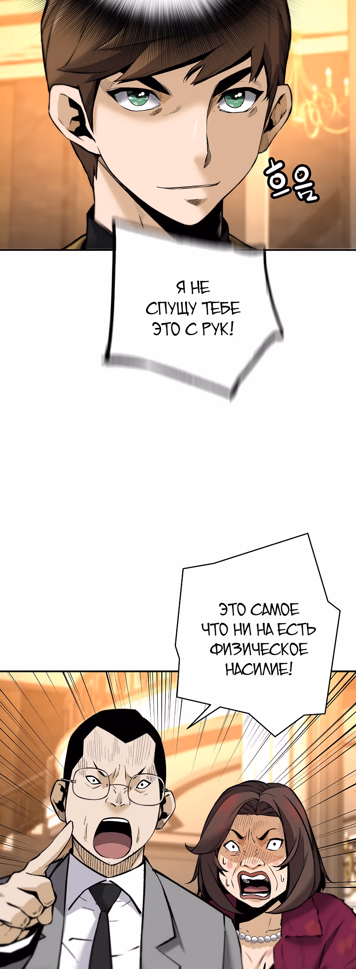Легенда о Регрессии — Том 1 · Глава 51, страница 33