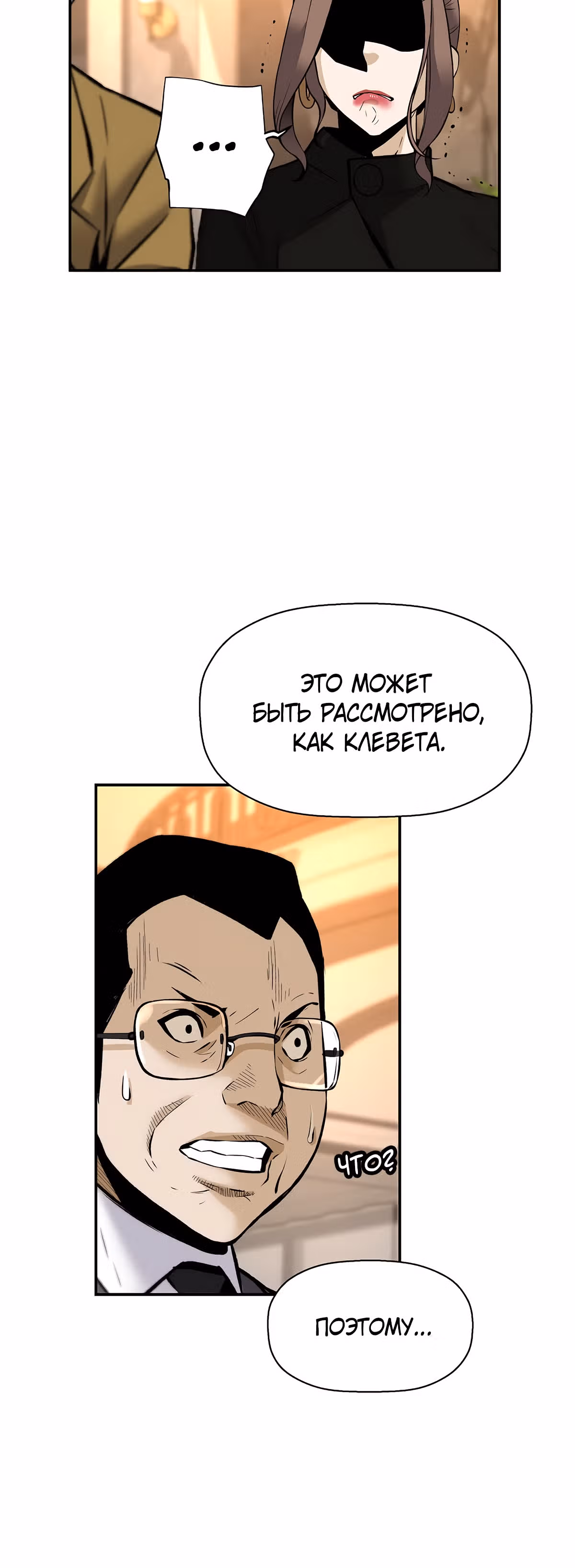 Легенда о Регрессии — Том 1 · Глава 51, страница 42
