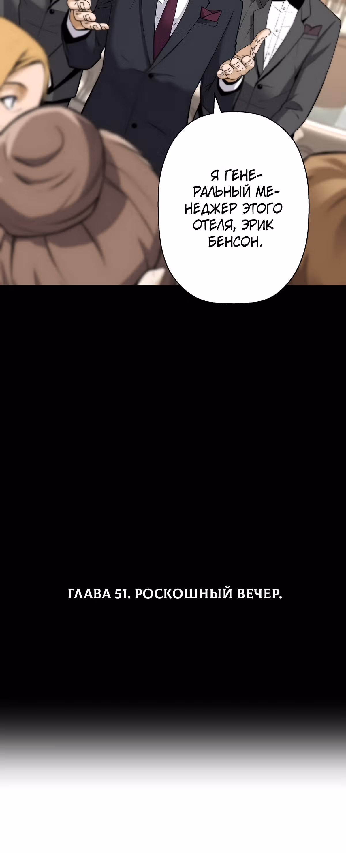 Легенда о Регрессии — Том 1 · Глава 51, страница 7