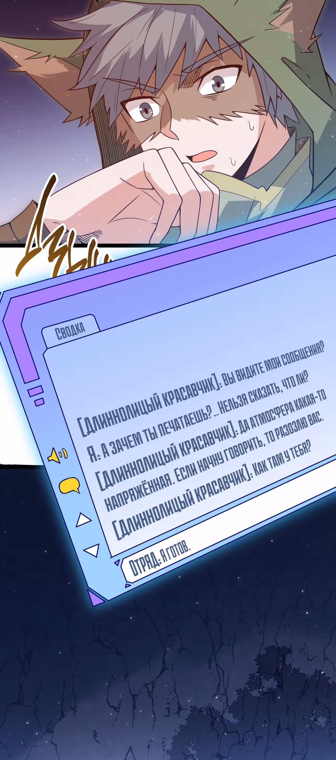 Я вышел из игры — Том 1 · Глава 11, страница 2