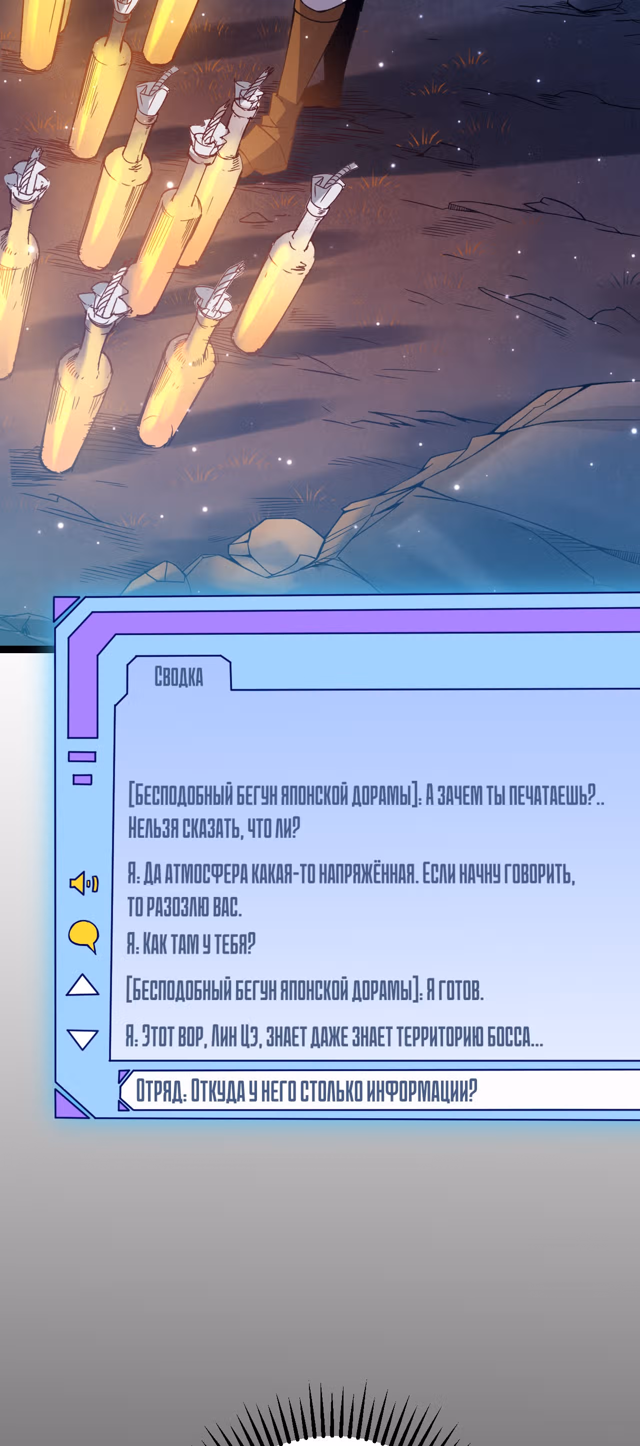 Я вышел из игры — Том 1 · Глава 11, страница 4