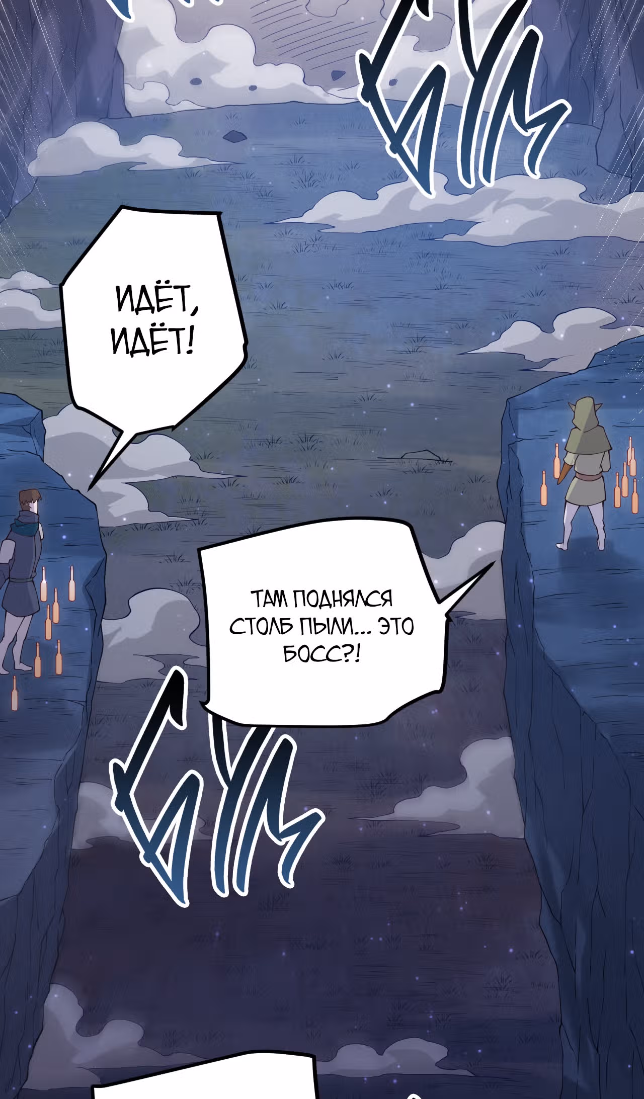 Я вышел из игры — Том 1 · Глава 11, страница 79