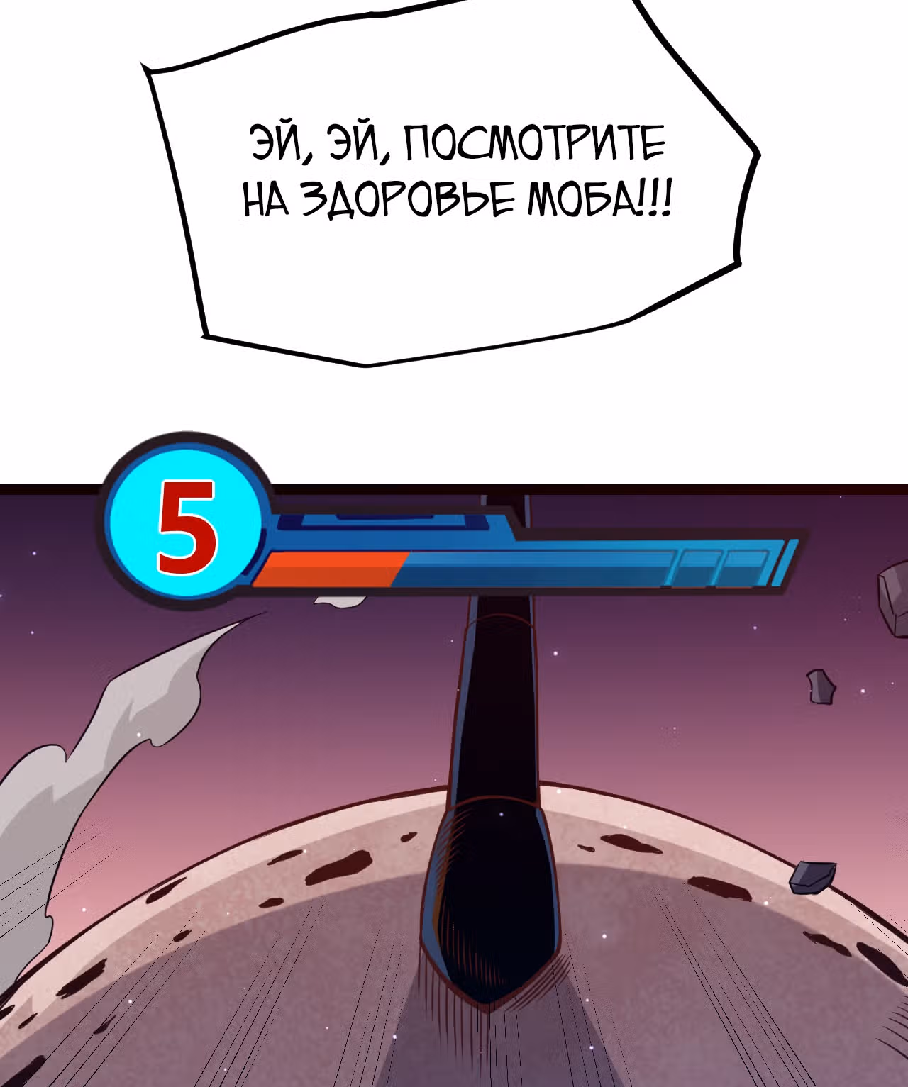 Я вышел из игры — Том 1 · Глава 11, страница 85