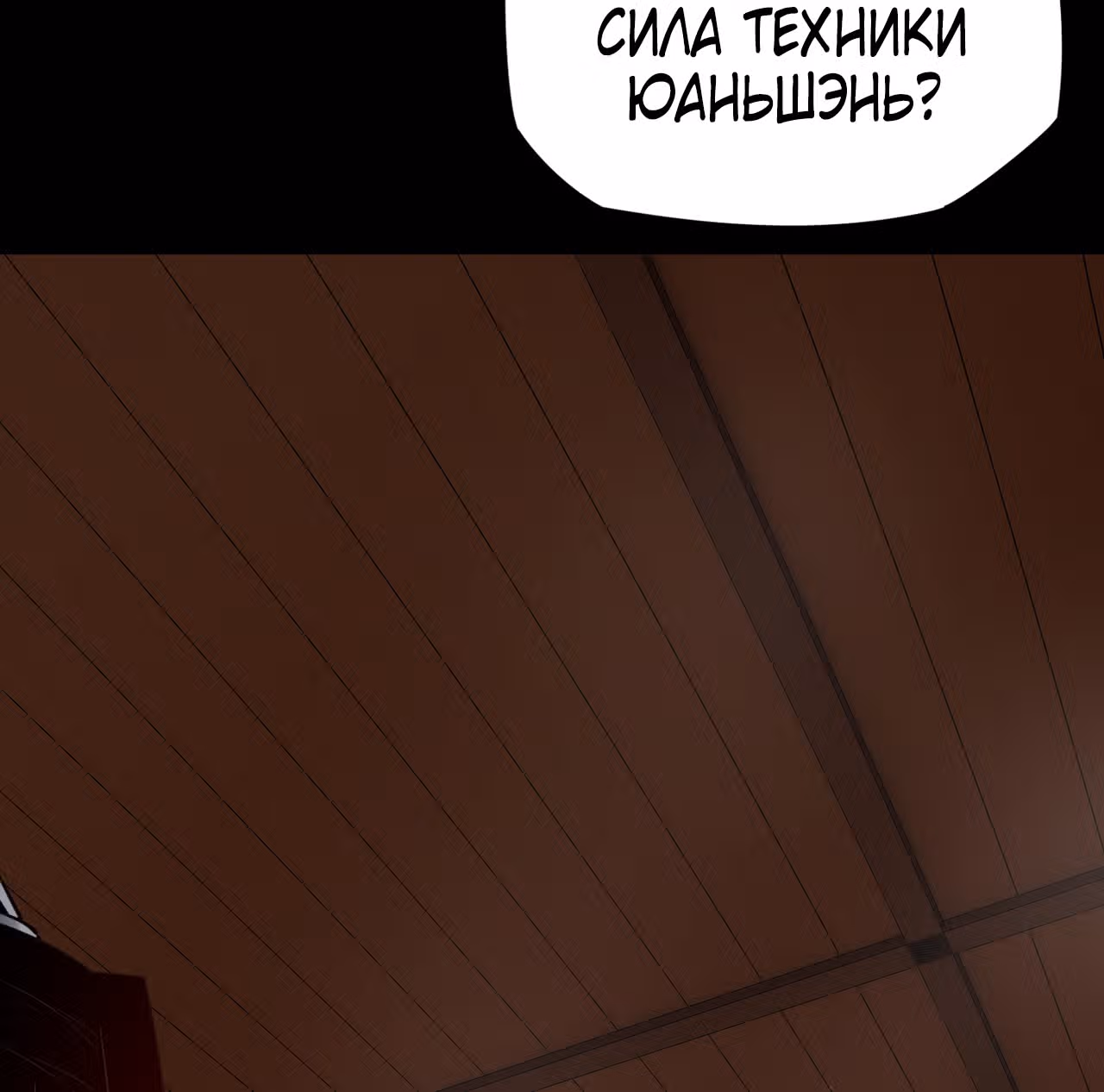 Моя судьба злодея — Том 1 · Глава 6, страница 48