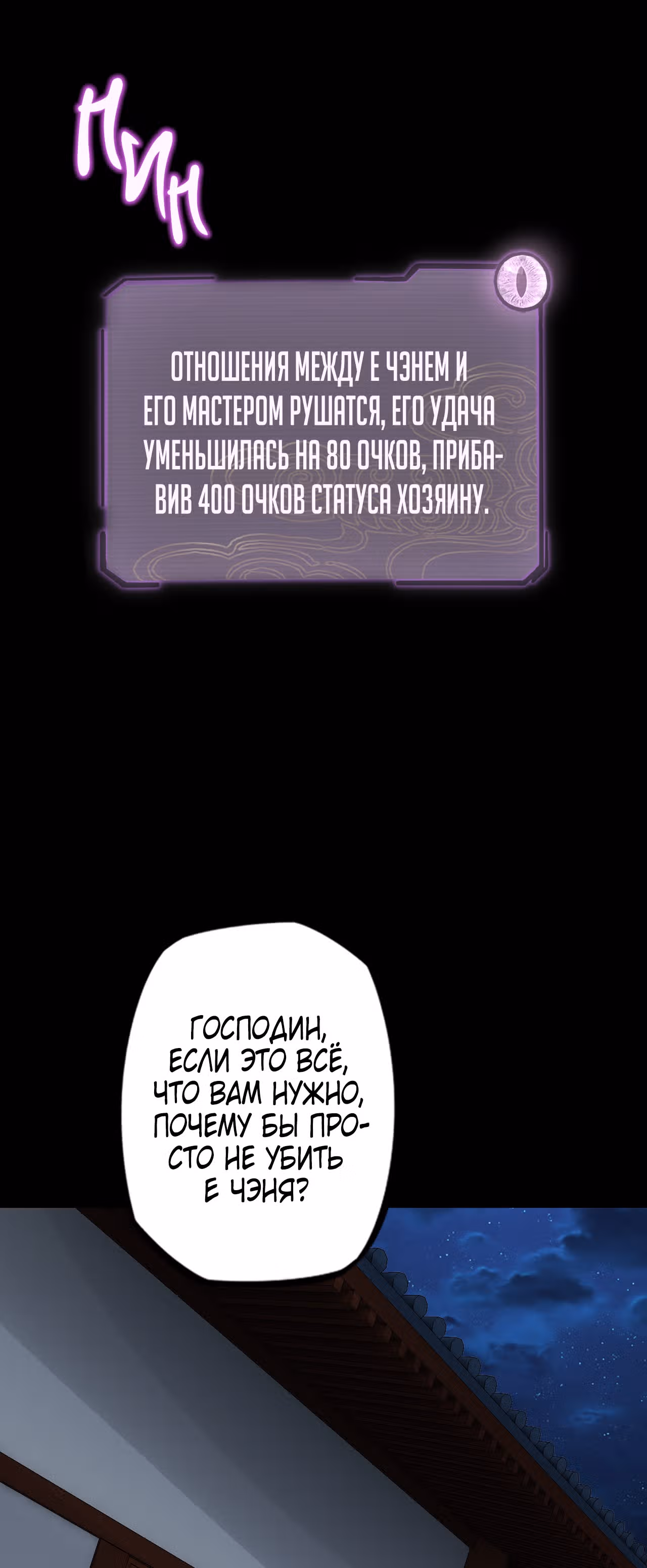 Моя судьба злодея — Том 1 · Глава 6, страница 7