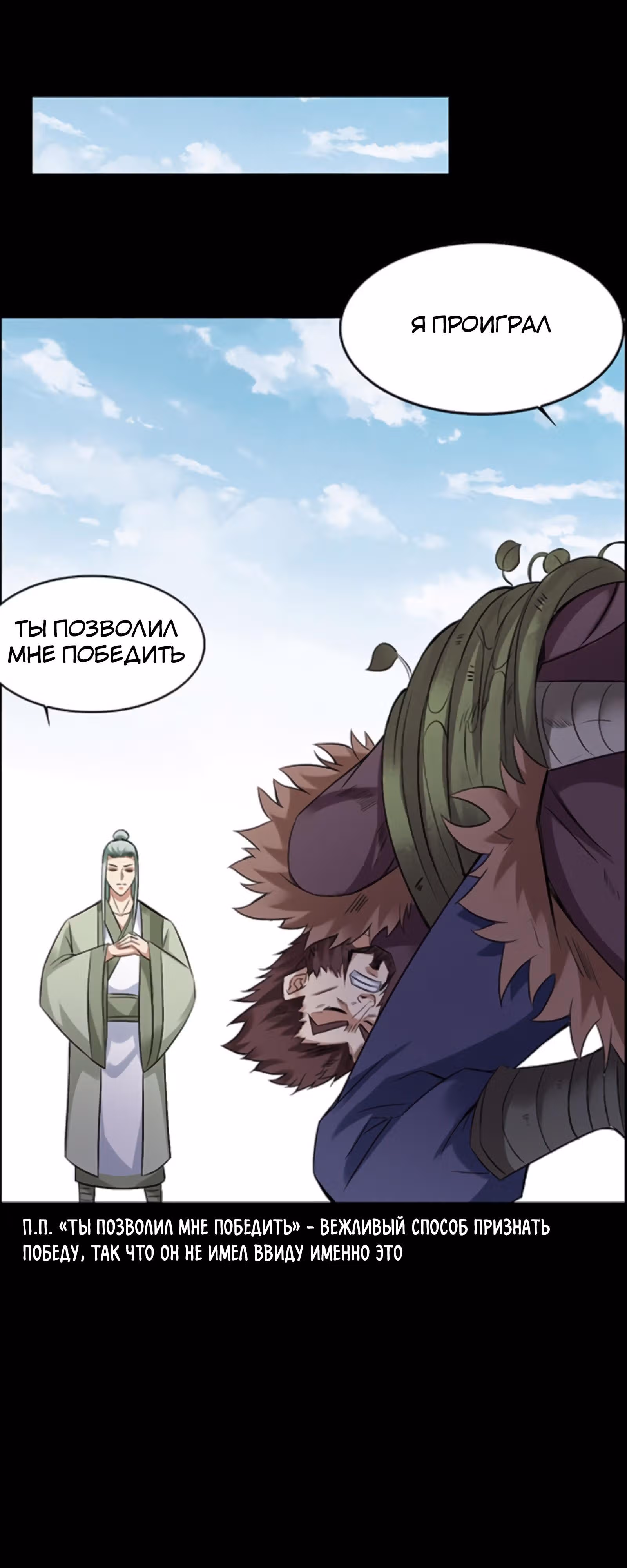 Мастер Гу — Том 1 · Глава 94, страница 15