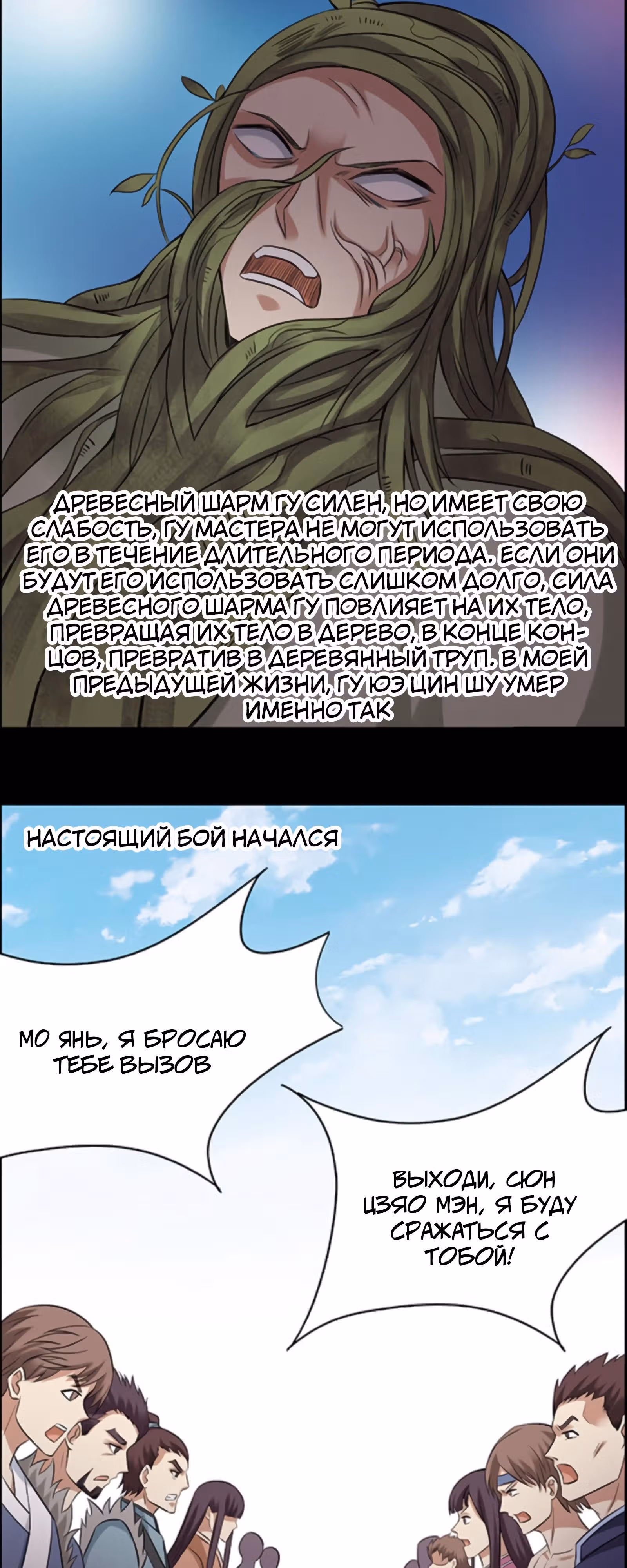 Мастер Гу — Том 1 · Глава 94, страница 18
