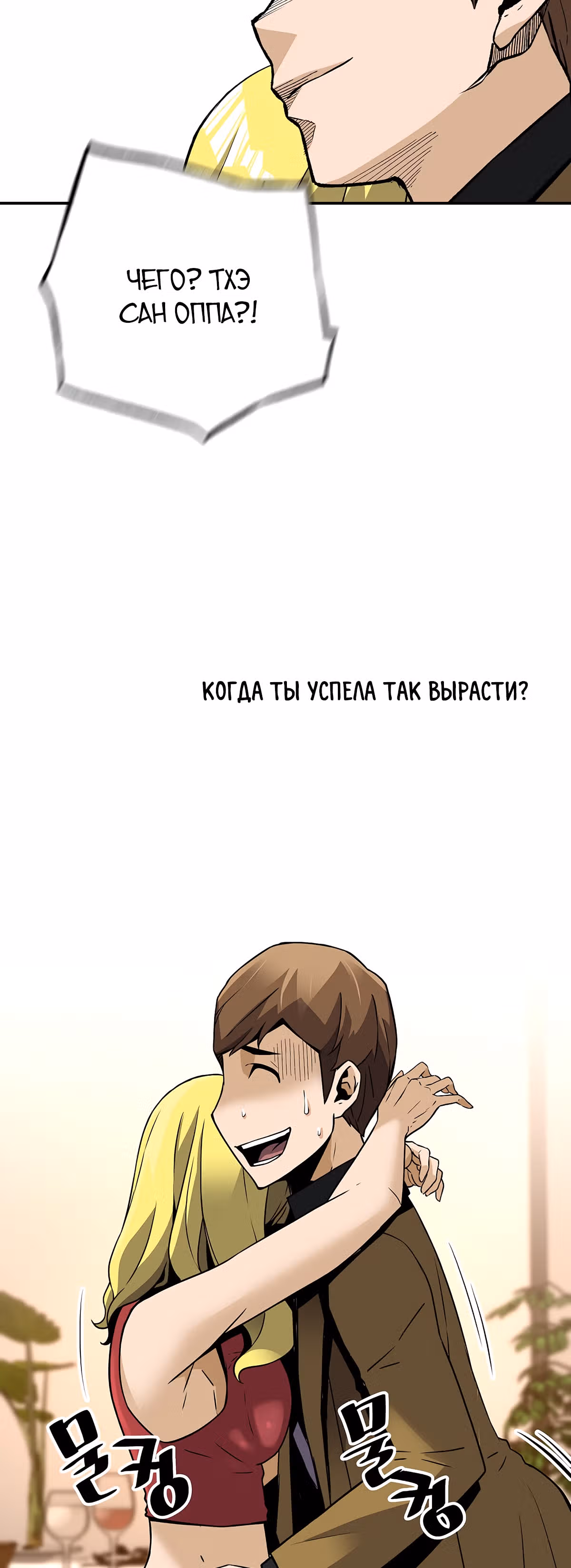 Легенда о Регрессии — Том 1 · Глава 52, страница 25