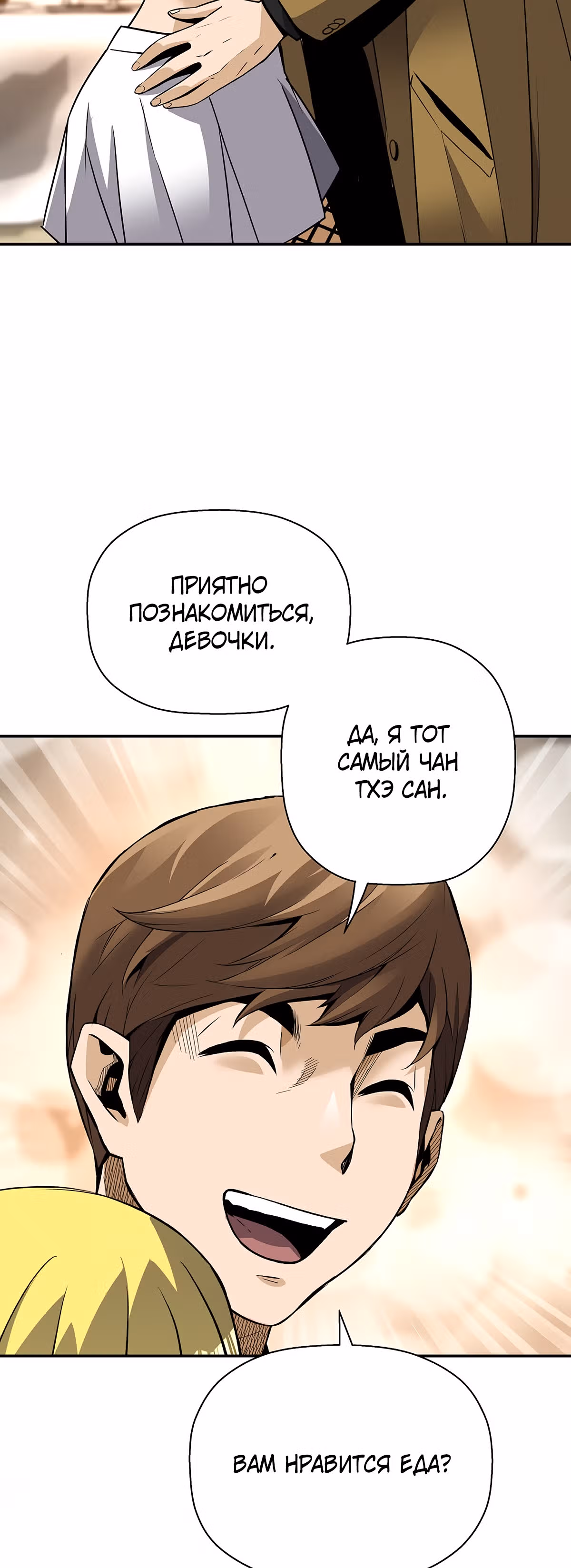 Легенда о Регрессии — Том 1 · Глава 52, страница 26