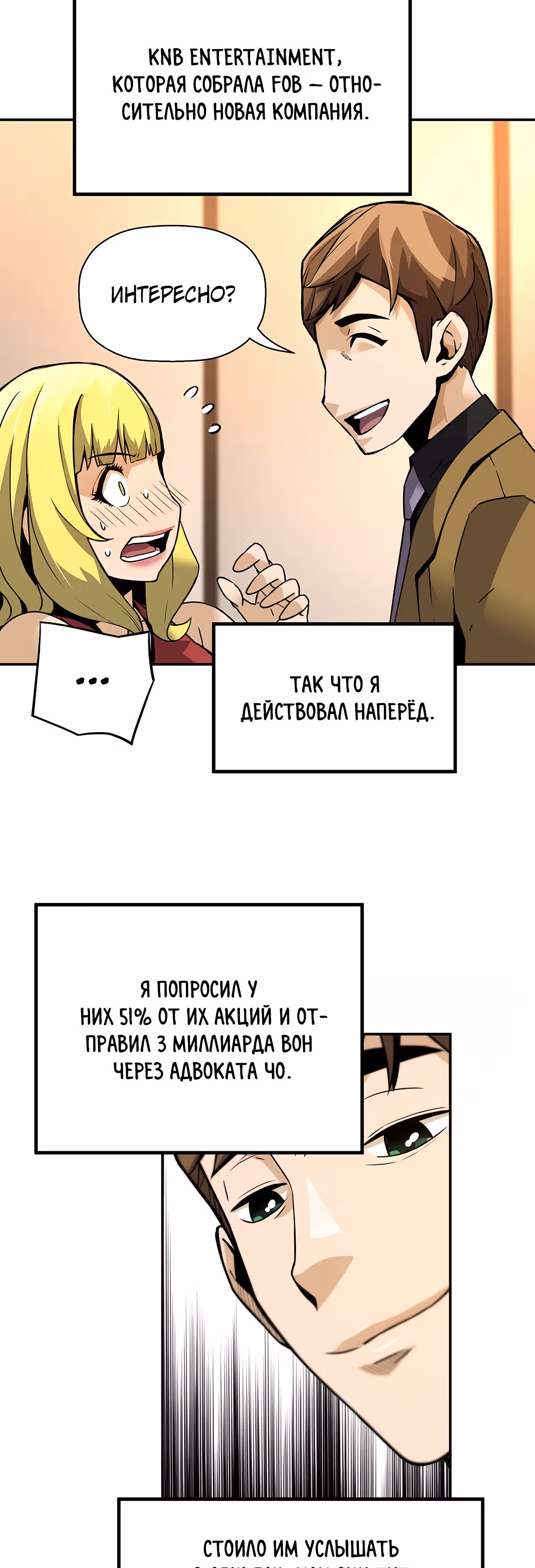 Легенда о Регрессии — Том 1 · Глава 52, страница 34