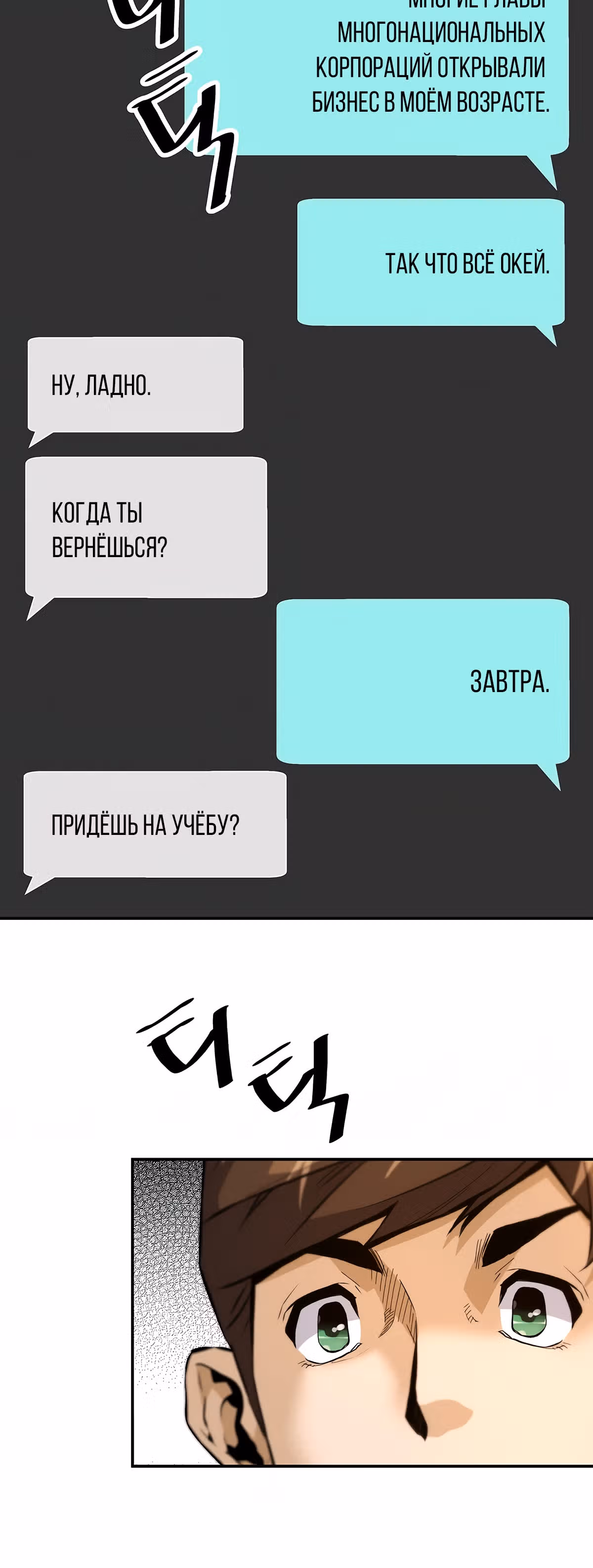 Легенда о Регрессии — Том 1 · Глава 52, страница 49