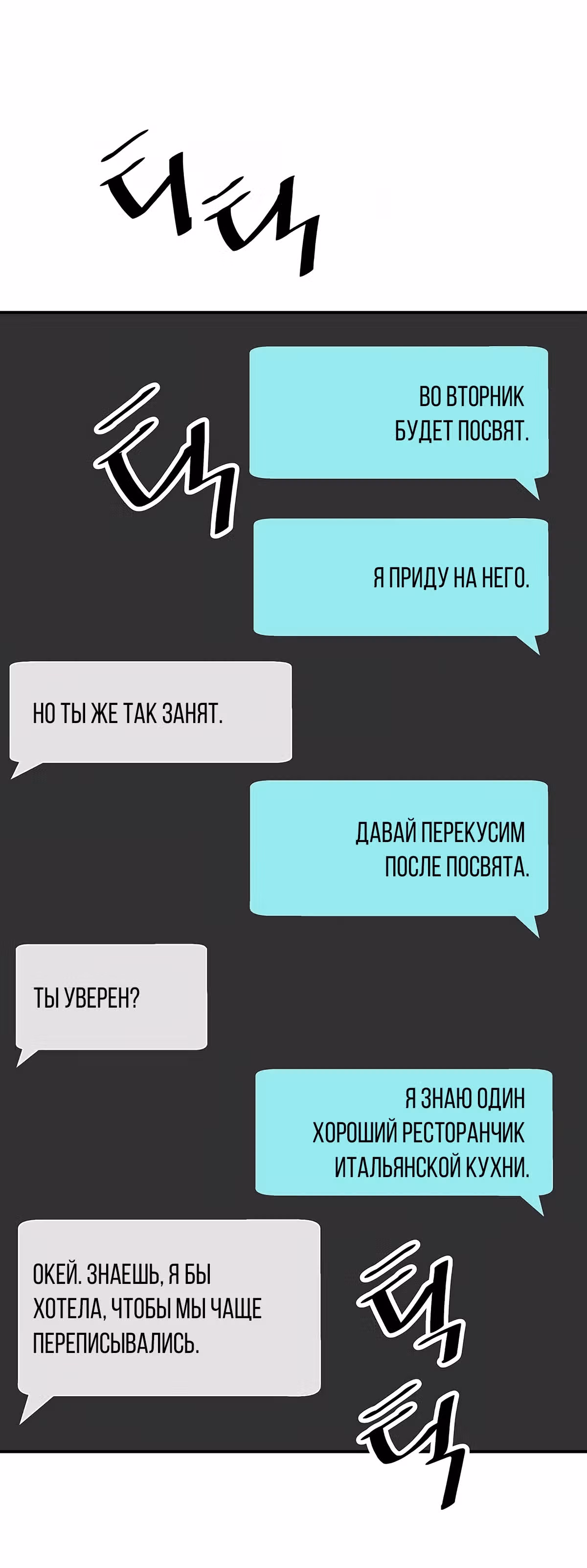 Легенда о Регрессии — Том 1 · Глава 52, страница 51