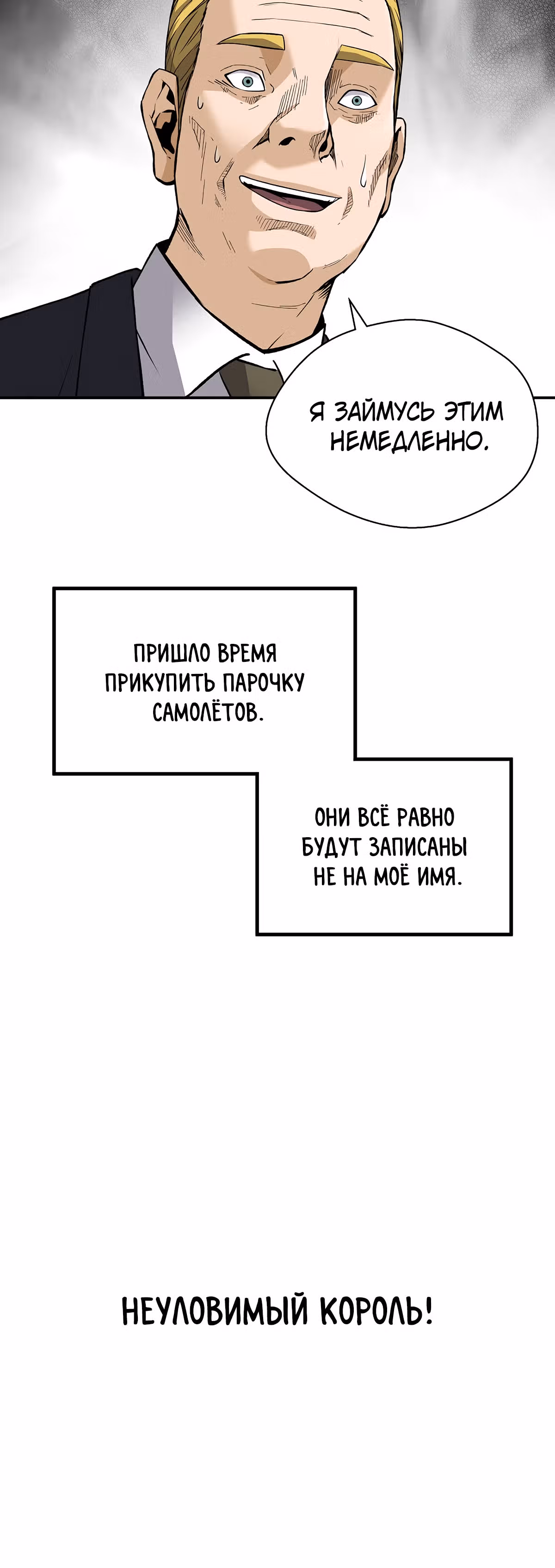 Легенда о Регрессии — Том 1 · Глава 52, страница 68