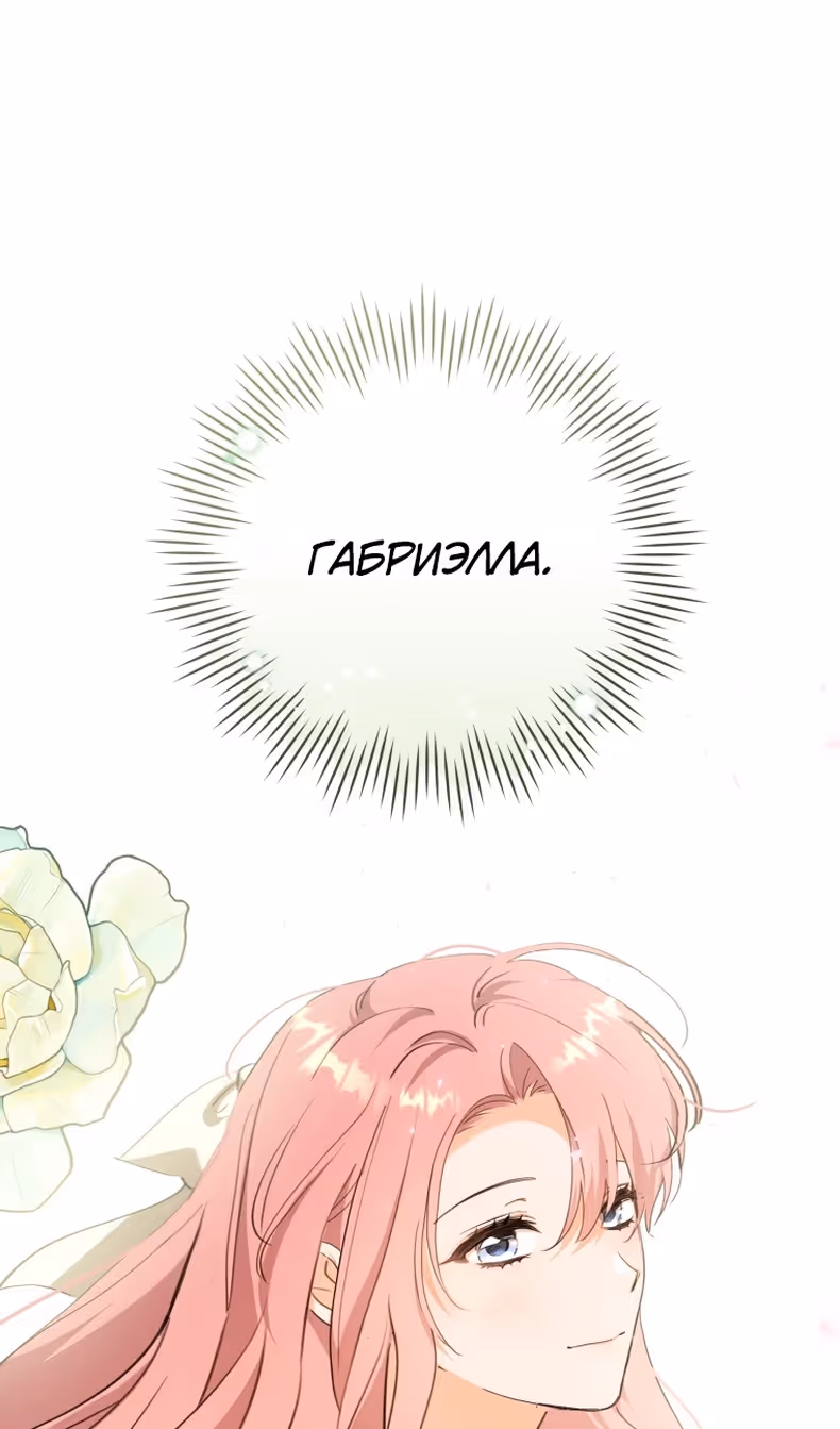 Я усну, держа тебя за руку — Том 2 · Глава 65, страница 3