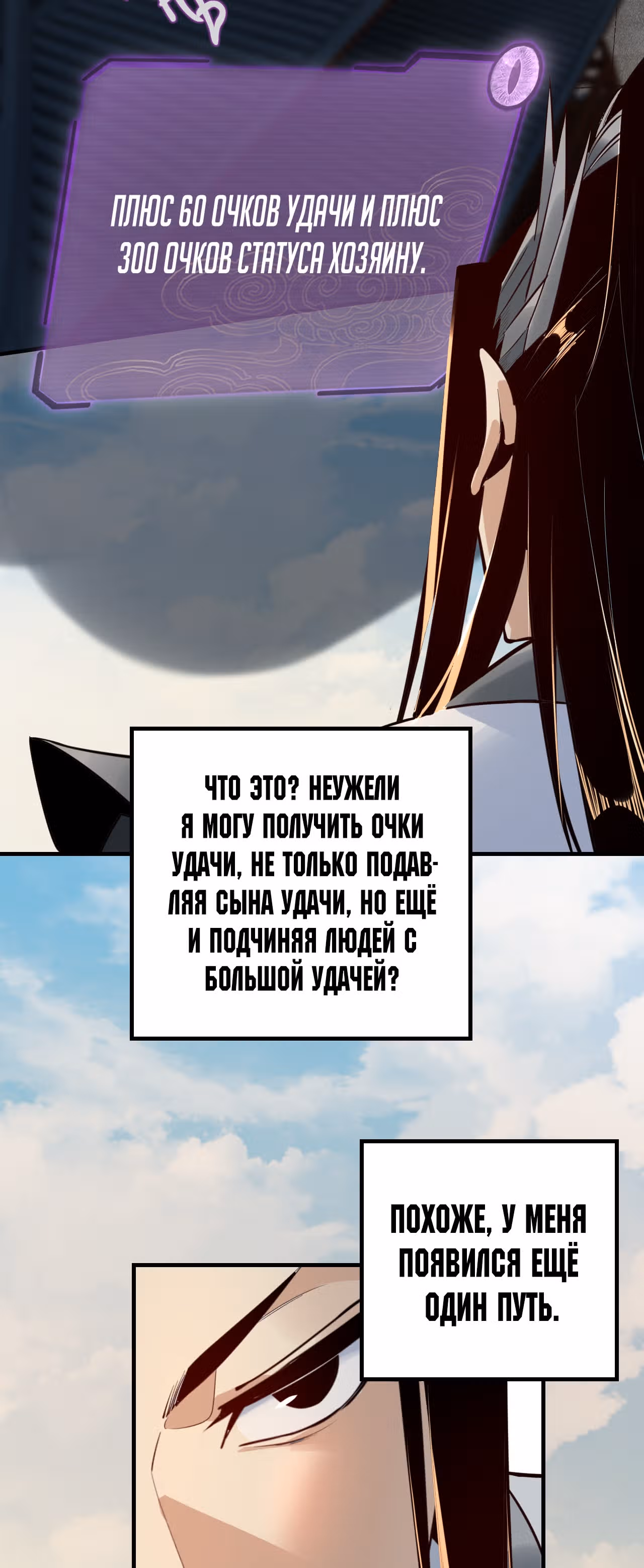 Моя судьба злодея — Том 1 · Глава 7, страница 32