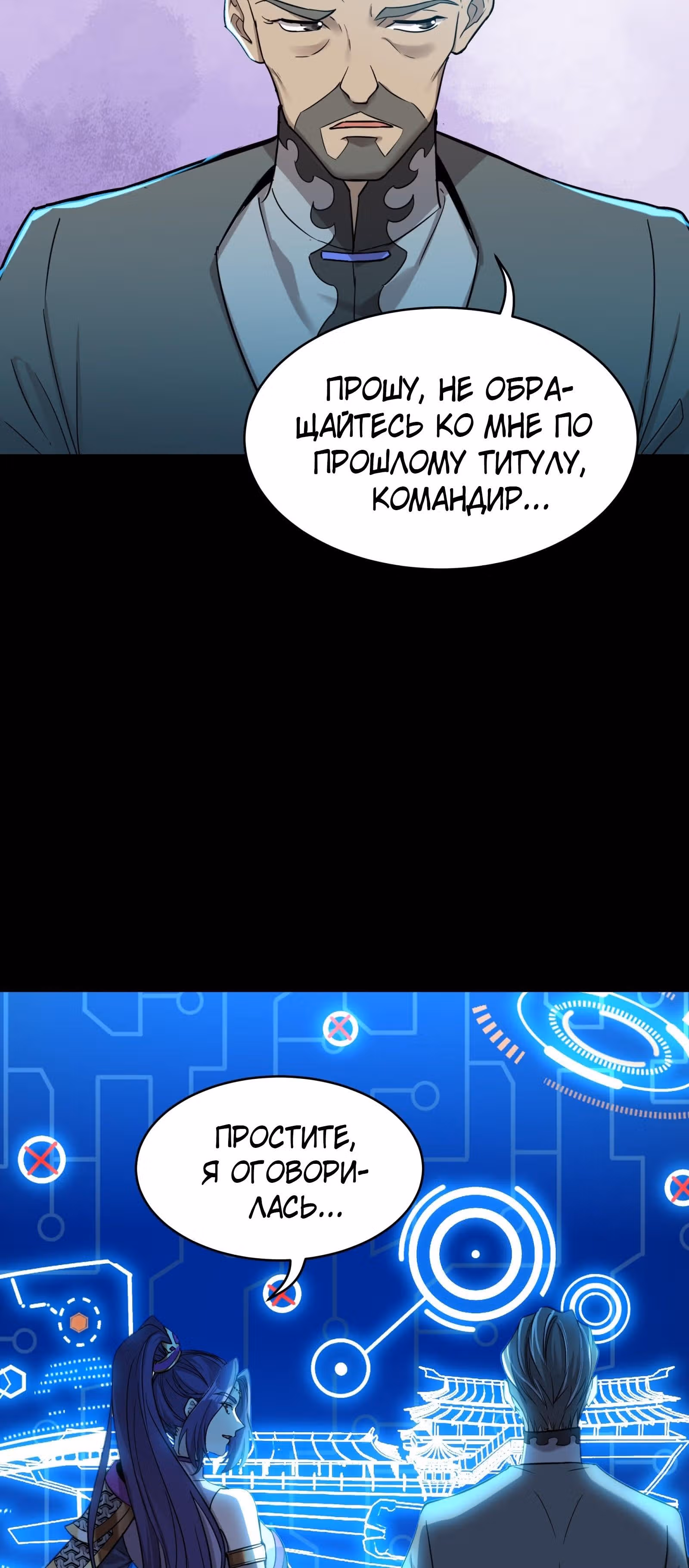 Регрессия Сильнейшего Мастера — Том 1 · Глава 78, страница 12